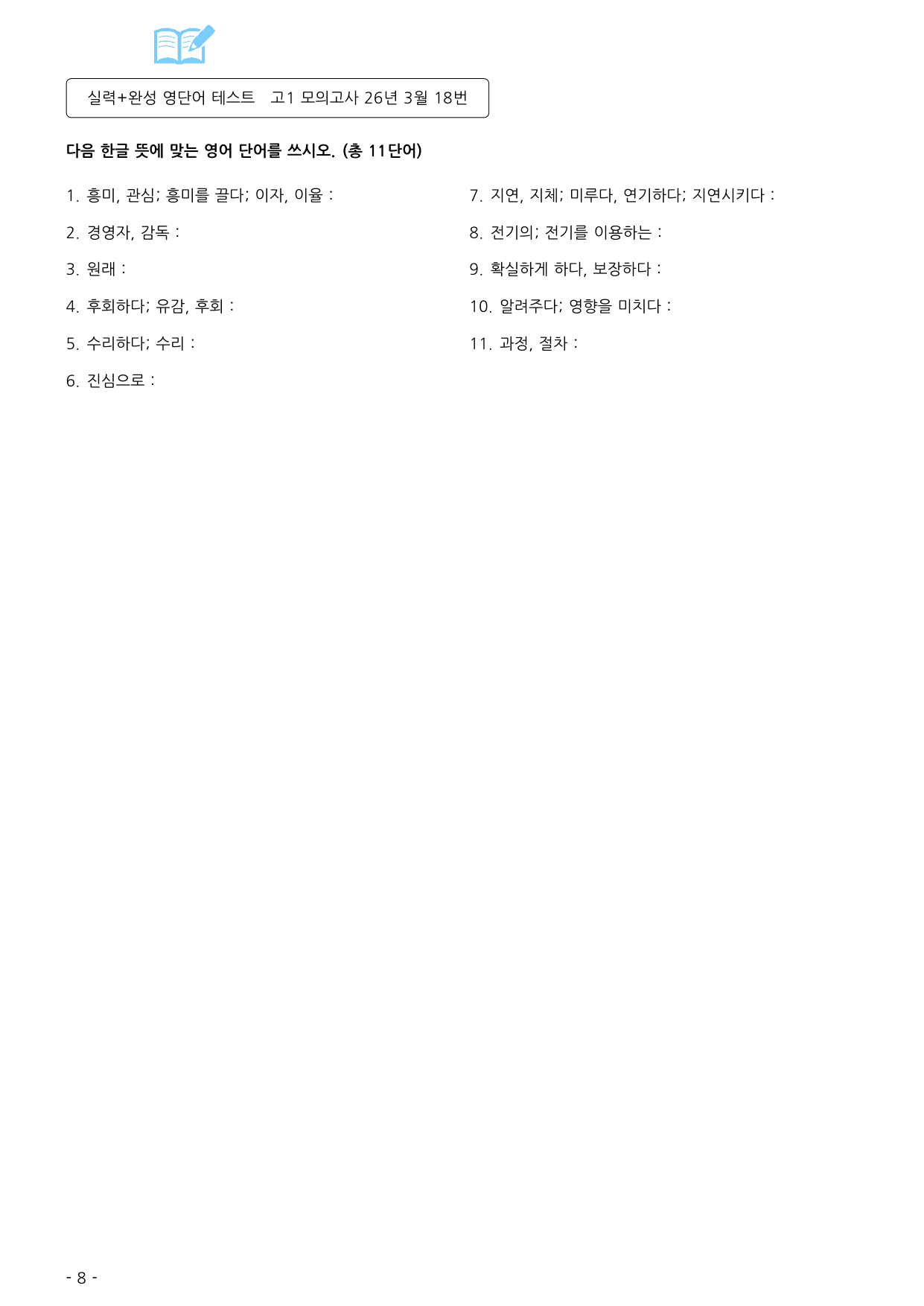 2026년 3월 고1 모의고사 영어 워크북_preview_undefined