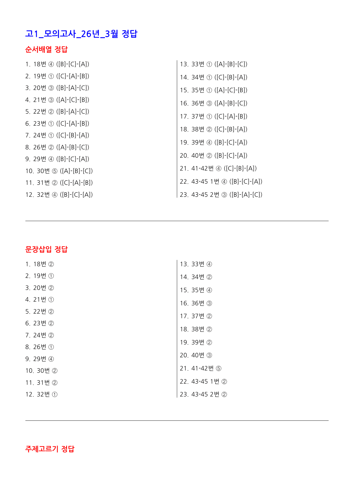 2026년 3월 고1 모의고사 영어 변형문제_preview_undefined
