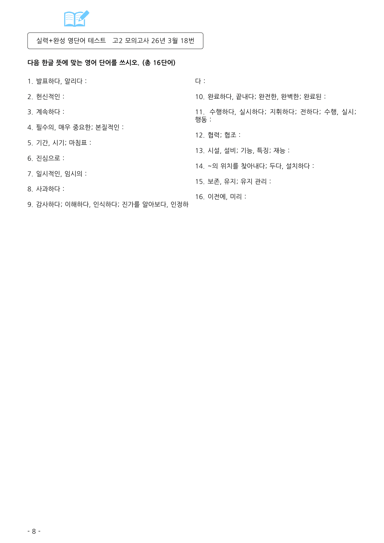 2026년 3월 고2 모의고사 영어 워크북_preview_undefined