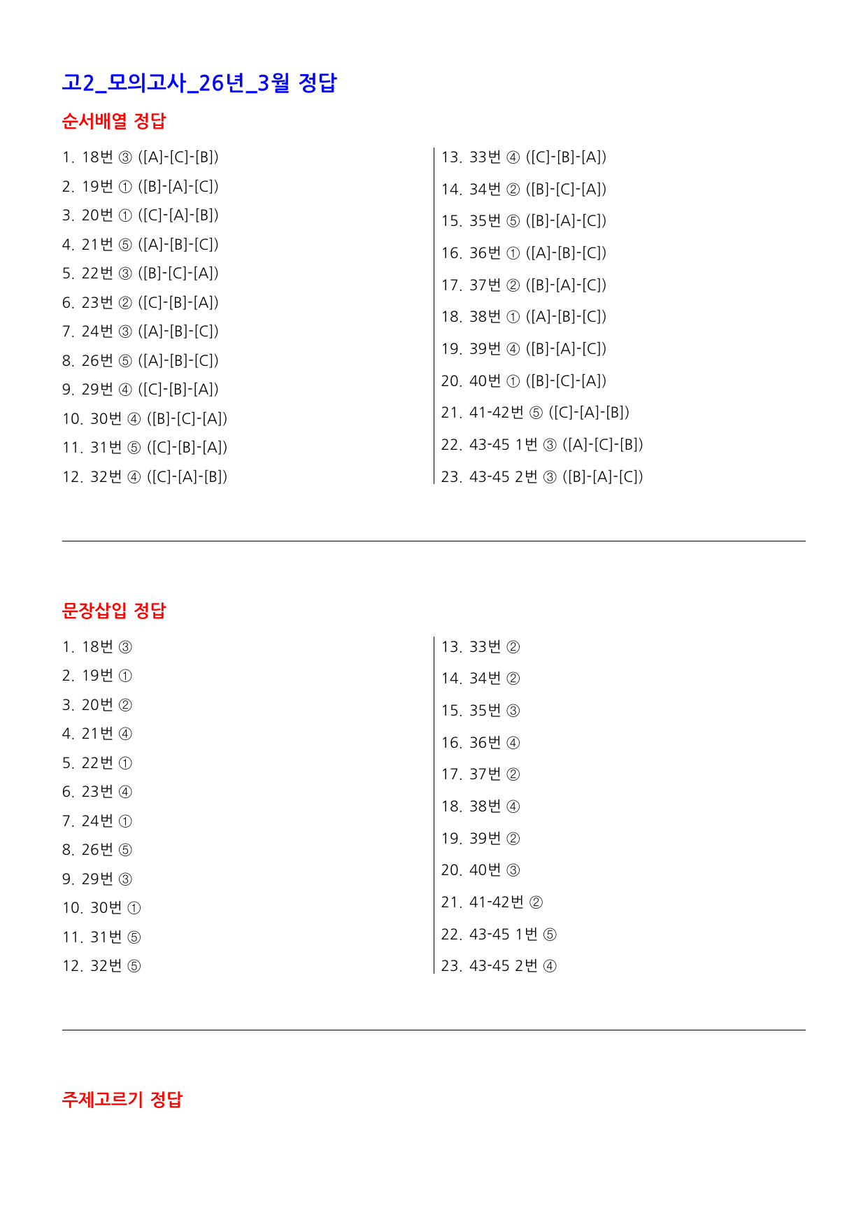 2026년 3월 고2 모의고사 영어 변형문제_preview_undefined