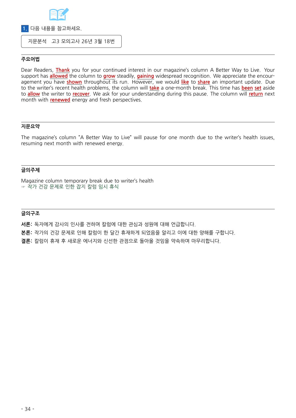2027년 3월 고3 영어 모의고사 워크북_preview_undefined