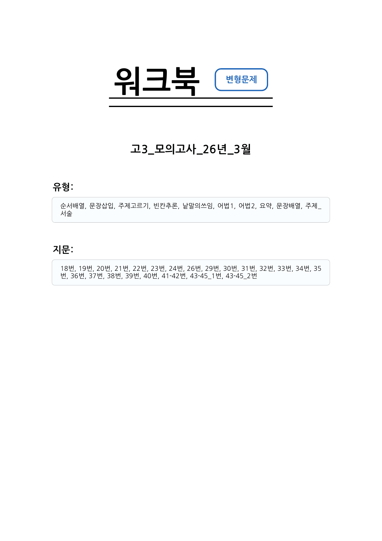 2027년 3월 고3 영어 모의고사 변형문제_preview_undefined