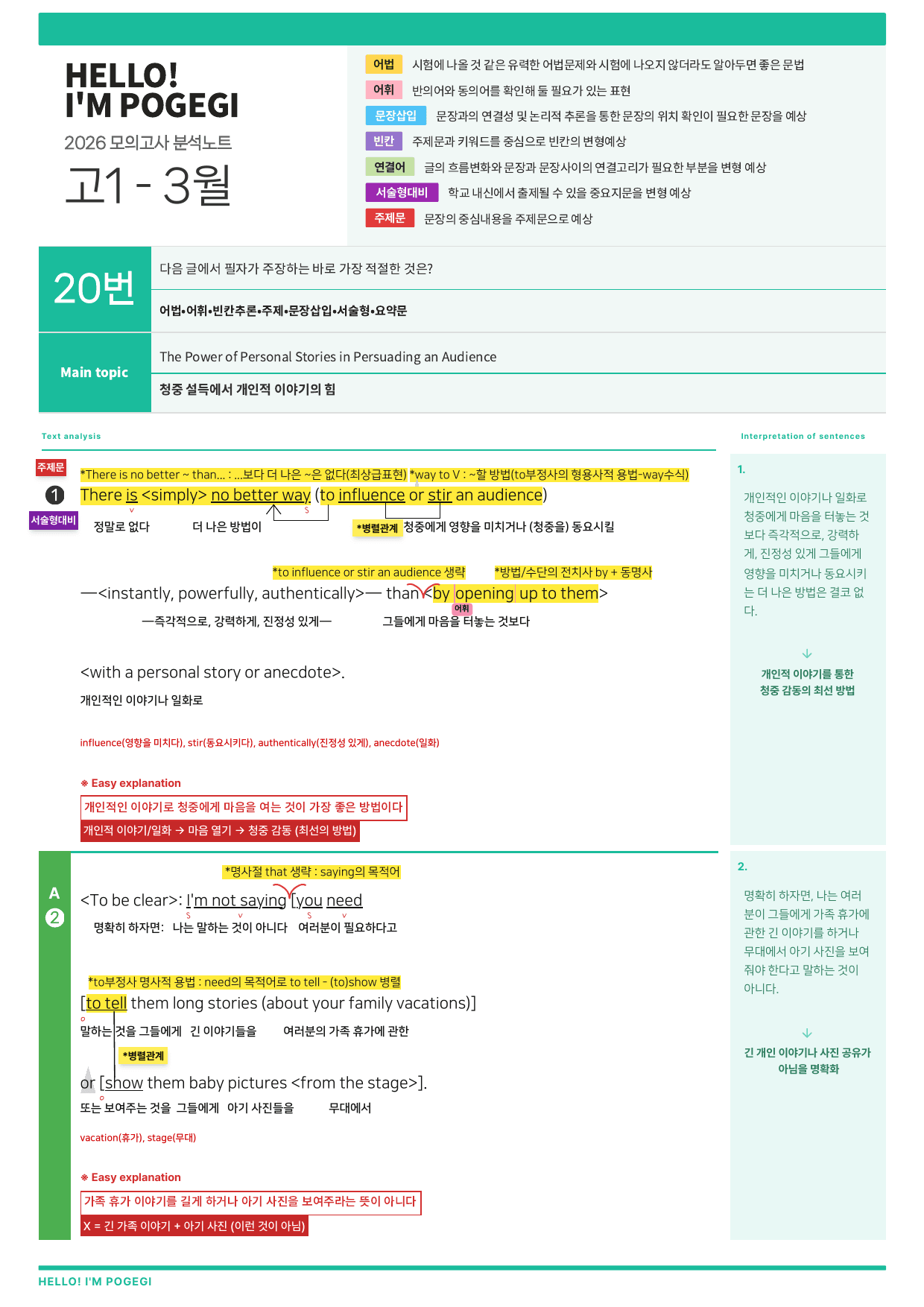 2026년 3월 고1 모의고사 전지문 분석본_preview_undefined