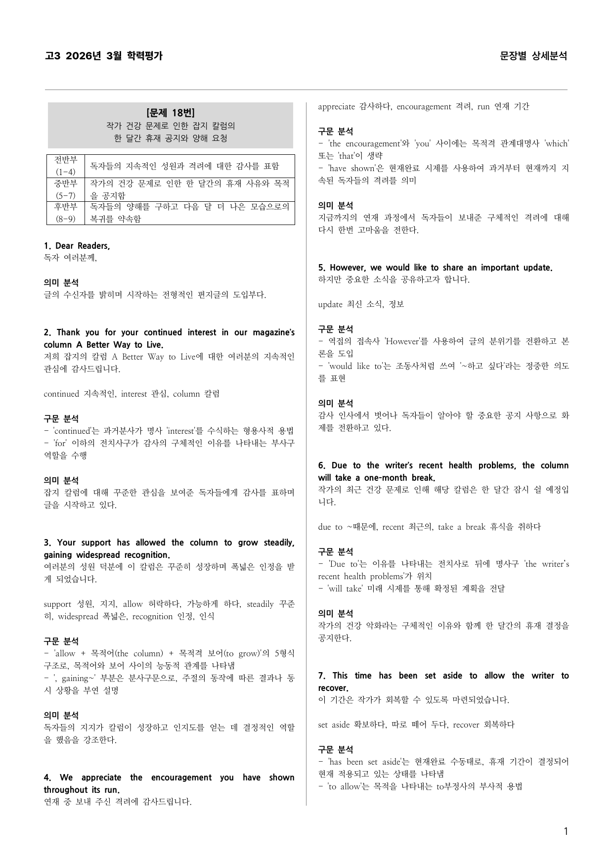 고3 2026년 3월 학력평가 문장별 상세분석_preview_undefined