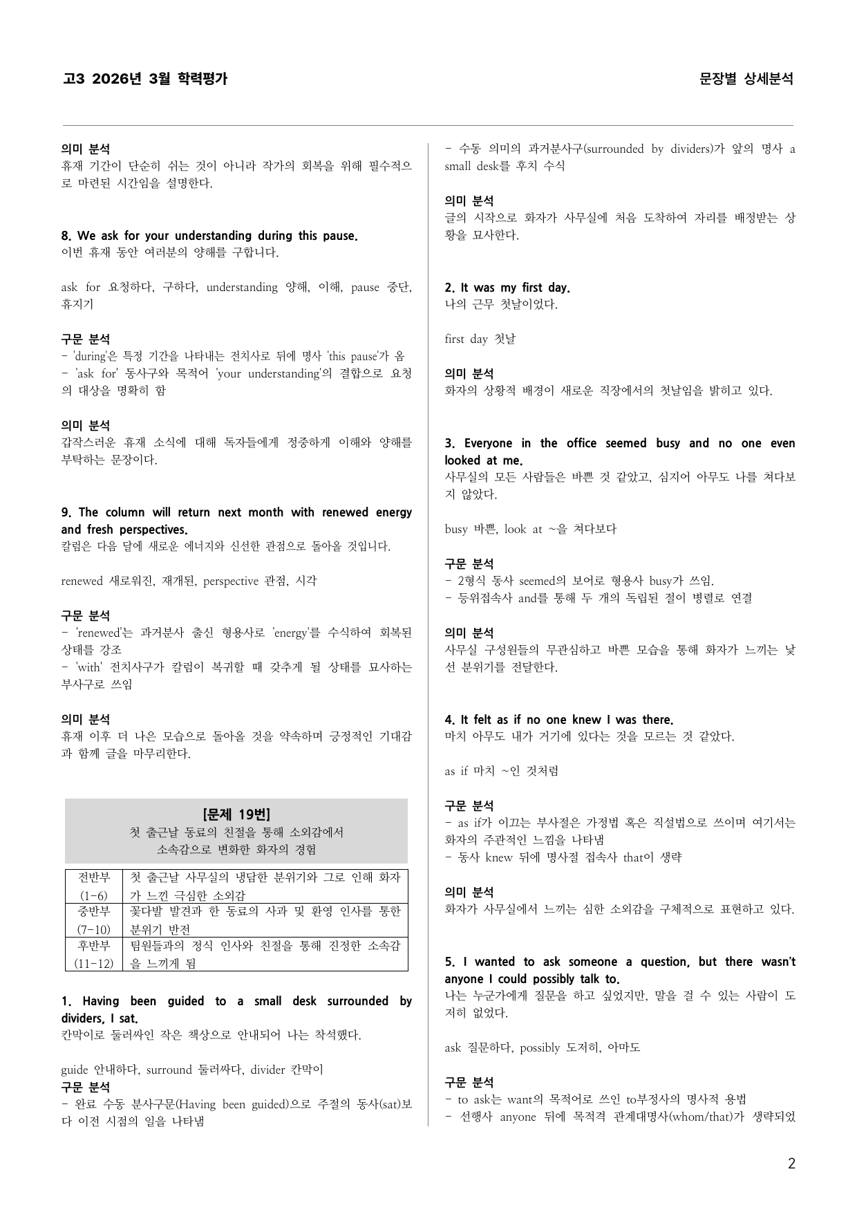 고3 2026년 3월 학력평가 문장별 상세분석_preview_undefined