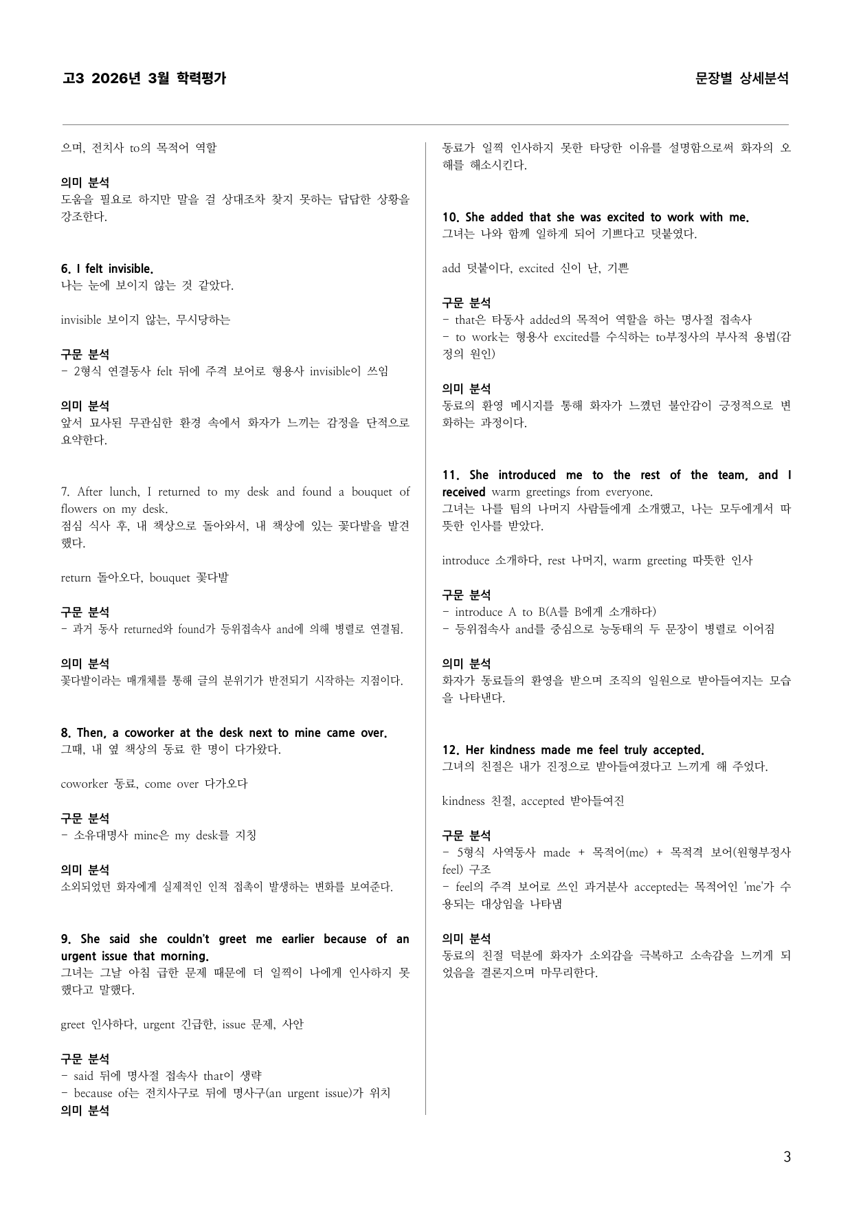 고3 2026년 3월 학력평가 문장별 상세분석_preview_undefined