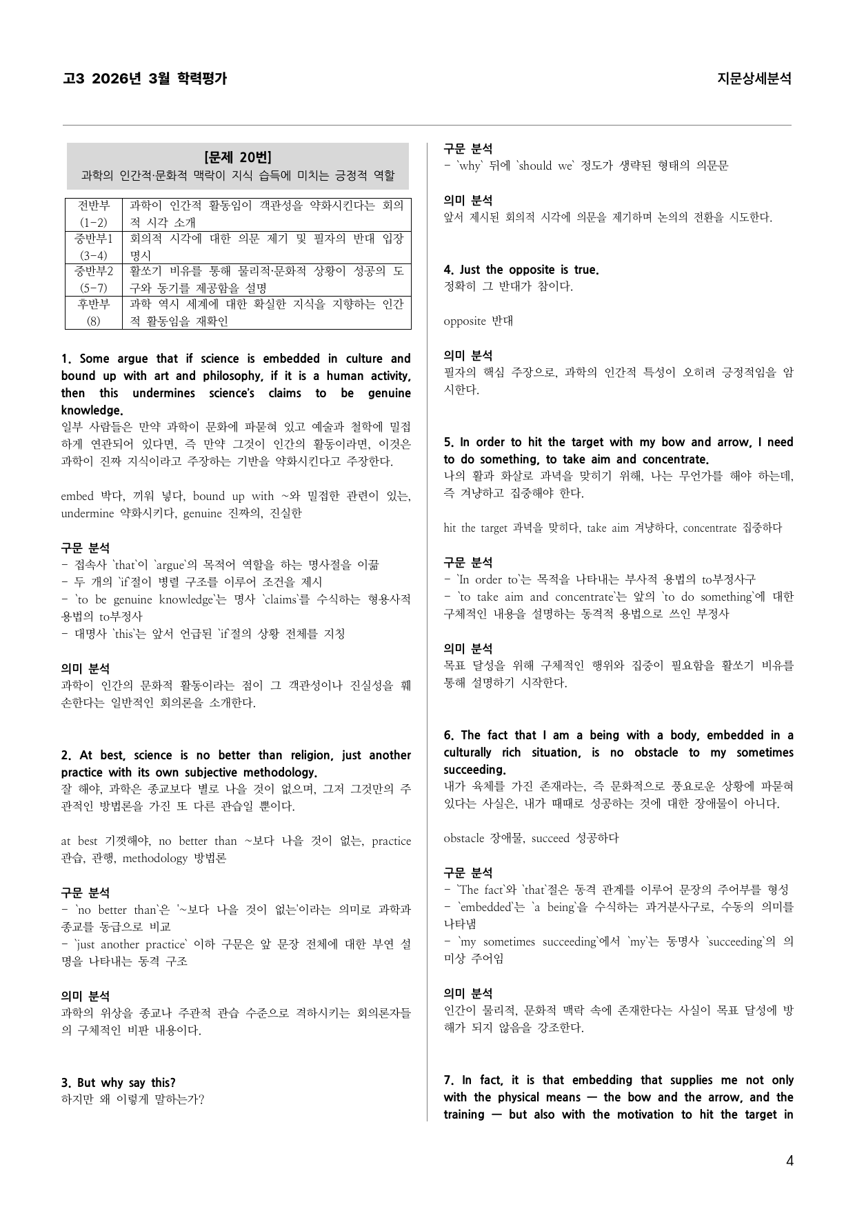 고3 2026년 3월 학력평가 문장별 상세분석_preview_undefined