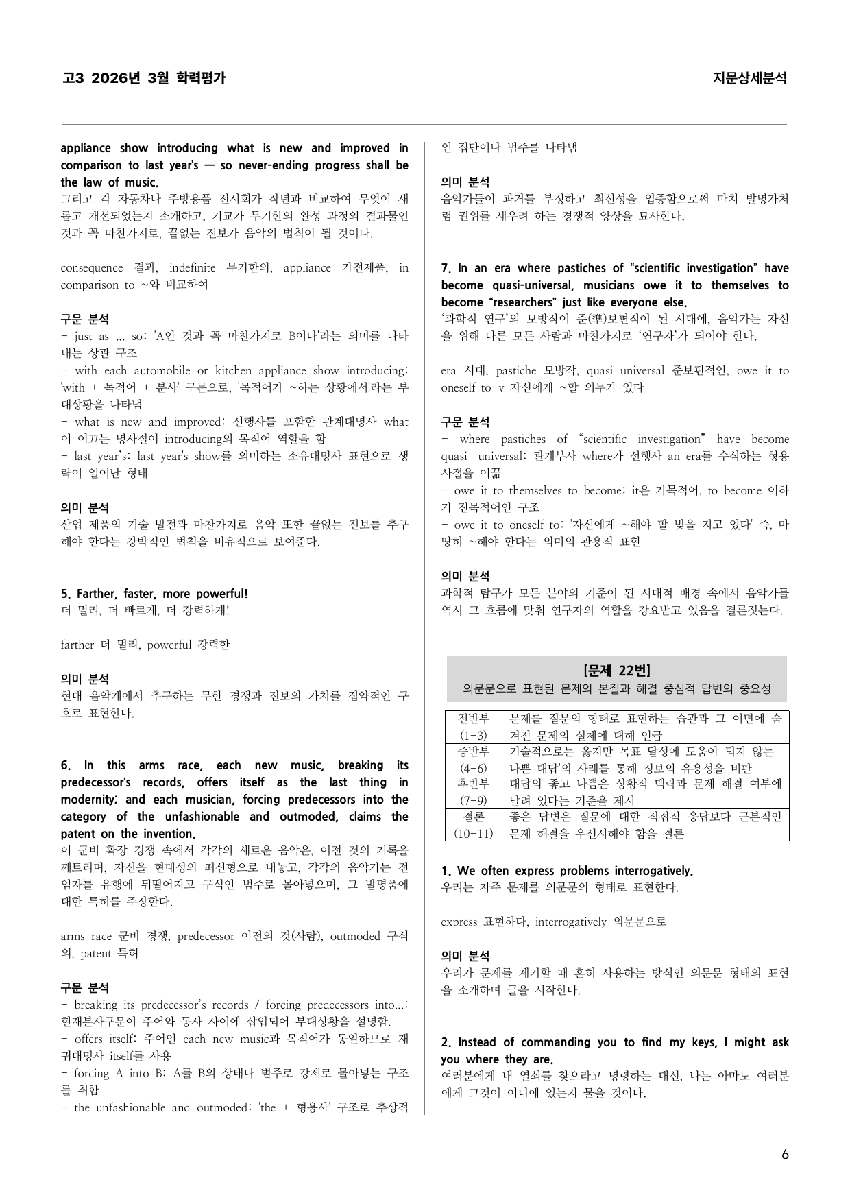 고3 2026년 3월 학력평가 문장별 상세분석_preview_undefined