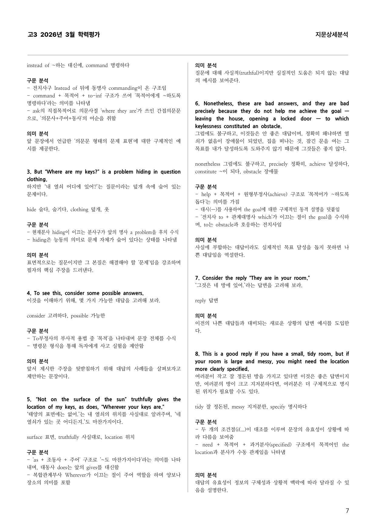 고3 2026년 3월 학력평가 문장별 상세분석_preview_undefined