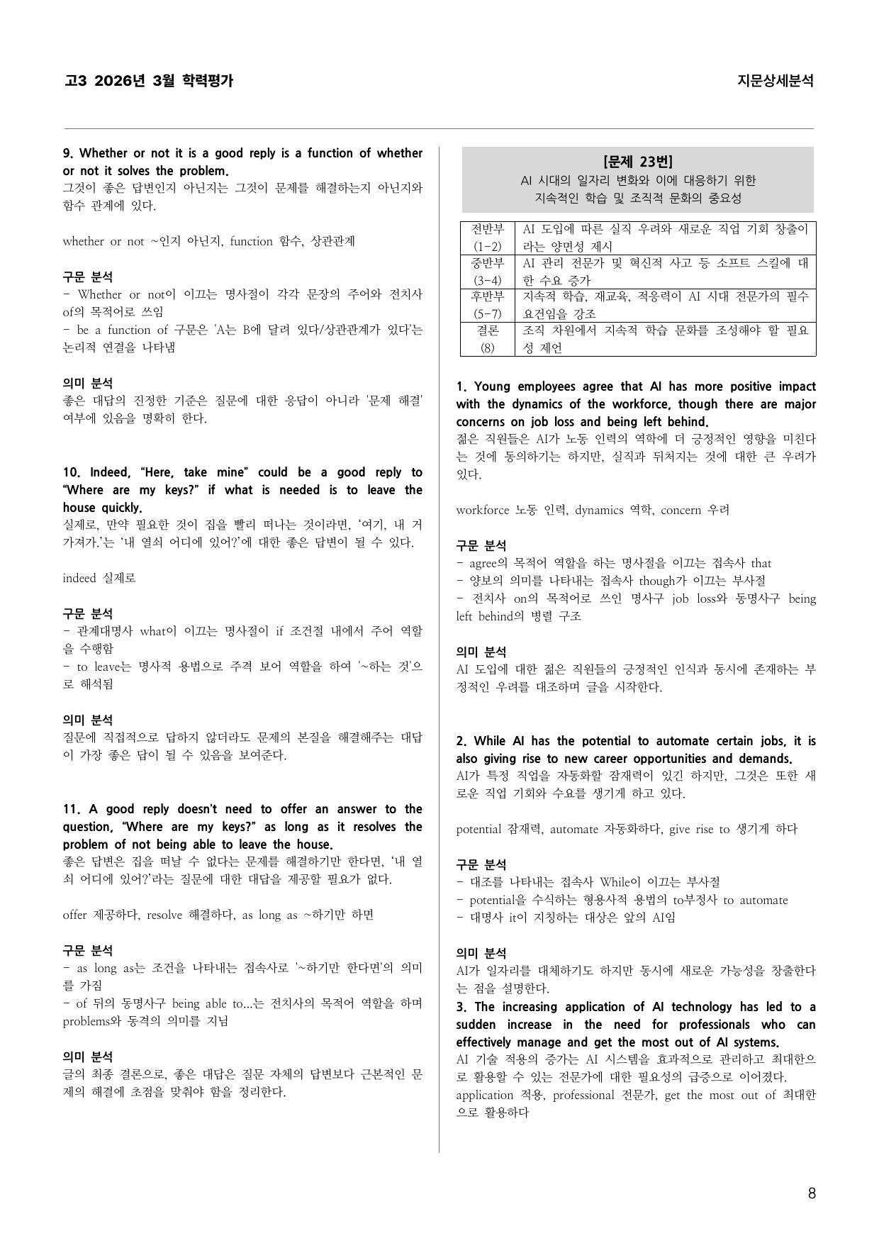 고3 2026년 3월 학력평가 문장별 상세분석_preview_undefined