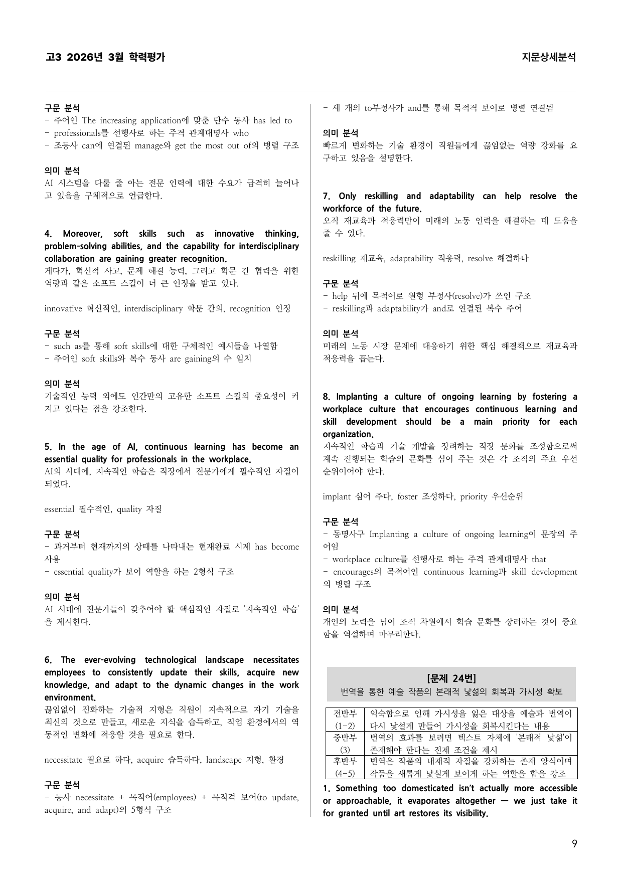 고3 2026년 3월 학력평가 문장별 상세분석_preview_undefined