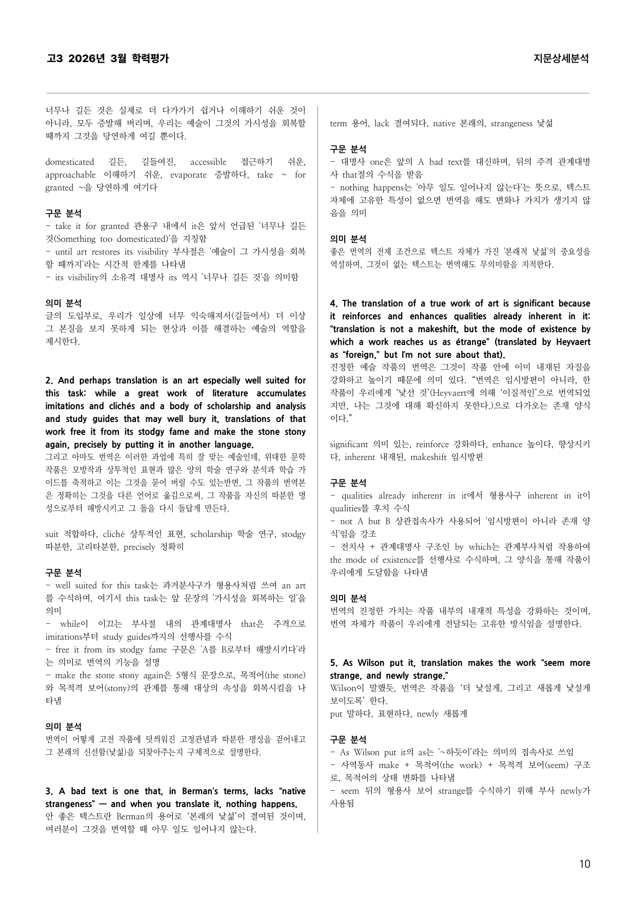 고3 2026년 3월 학력평가 문장별 상세분석_preview_undefined