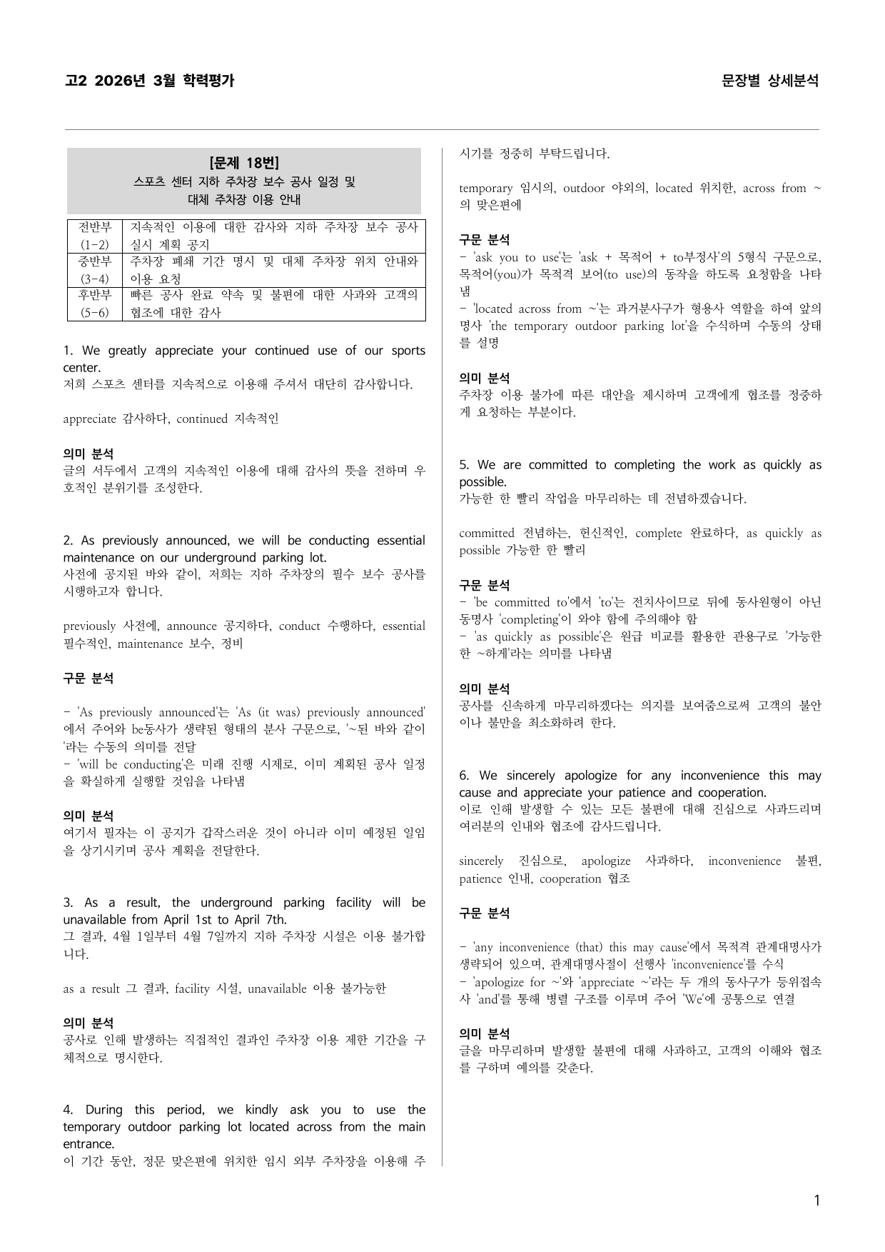 고2 2026년 3월 학력평가 문장별 상세분석_preview_undefined