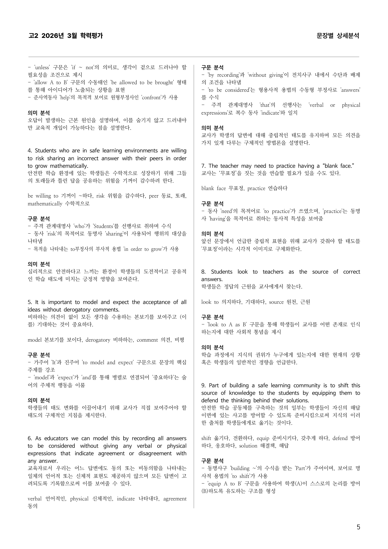 고2 2026년 3월 학력평가 문장별 상세분석_preview_undefined