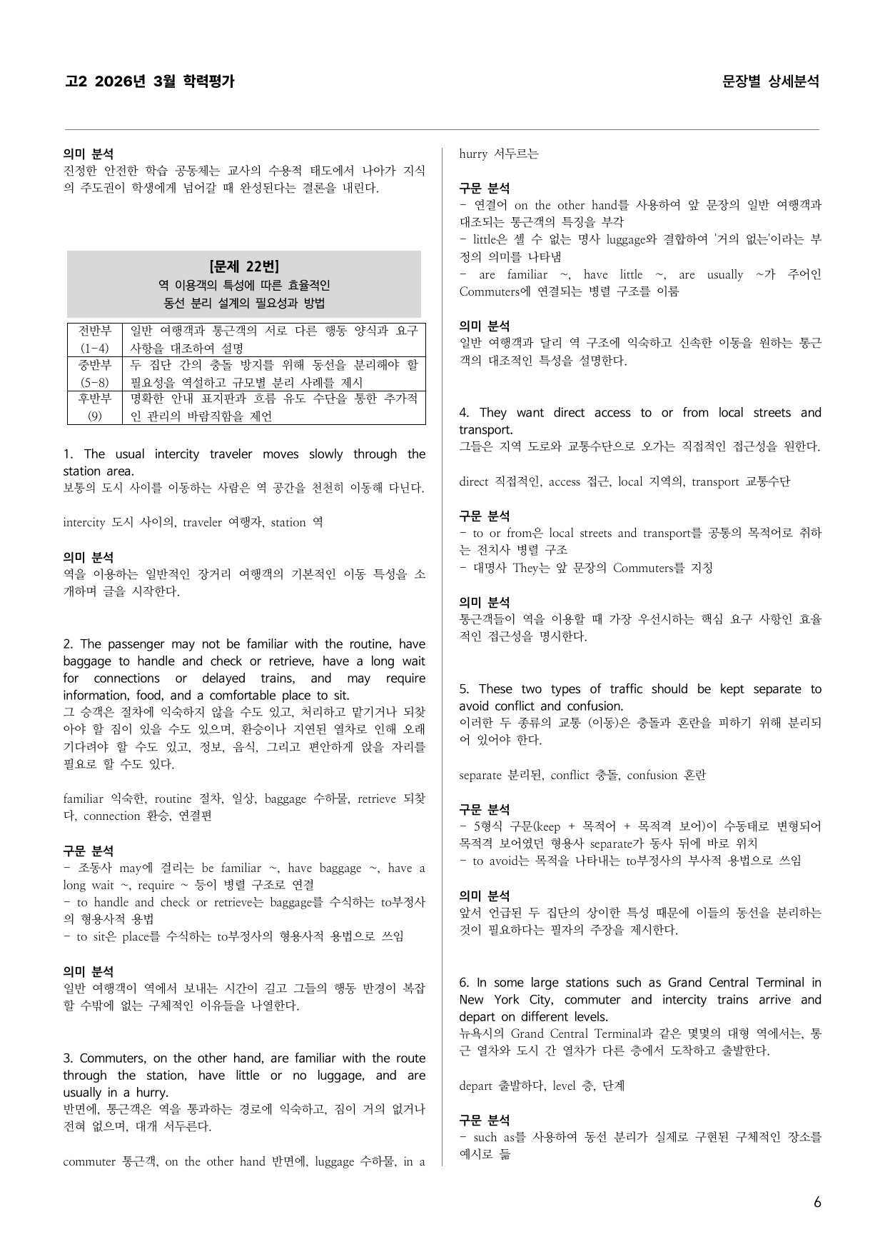 고2 2026년 3월 학력평가 문장별 상세분석_preview_undefined