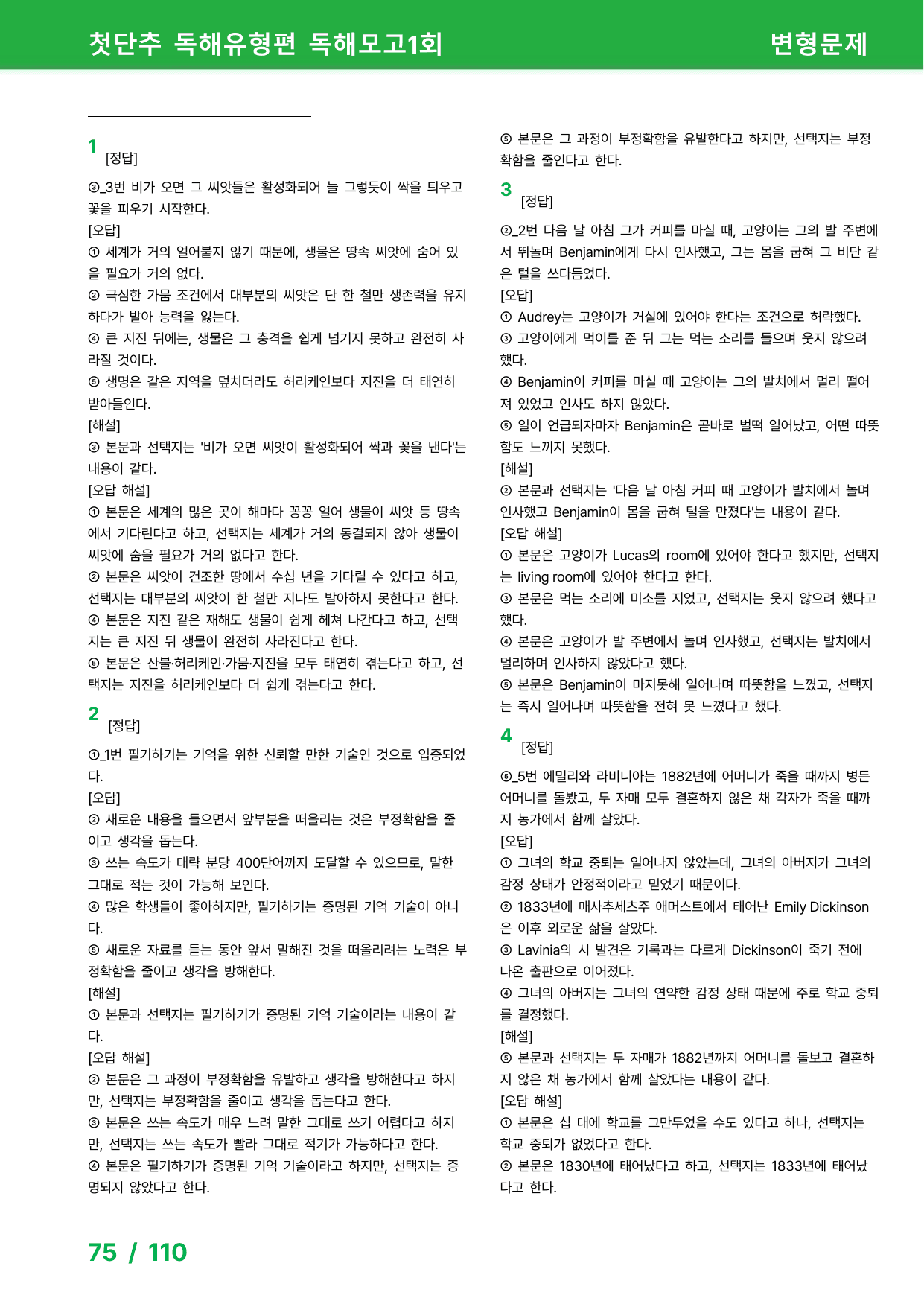 첫단추 독해유형편(2025) - 독해모의고사 1회 변형문제_preview_undefined