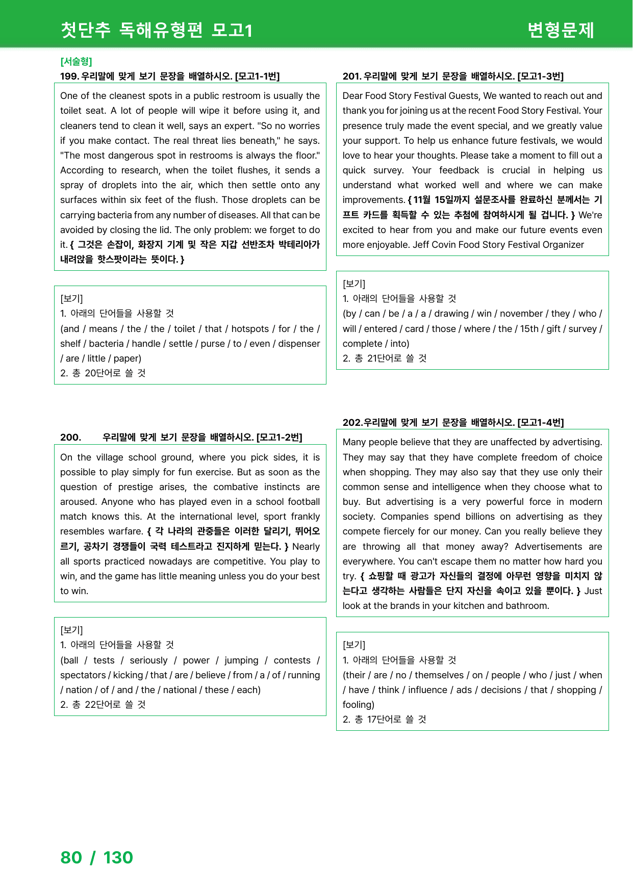 첫단추 독해유형편(2025) - 미니모의고사 1회 변형문제_preview_undefined