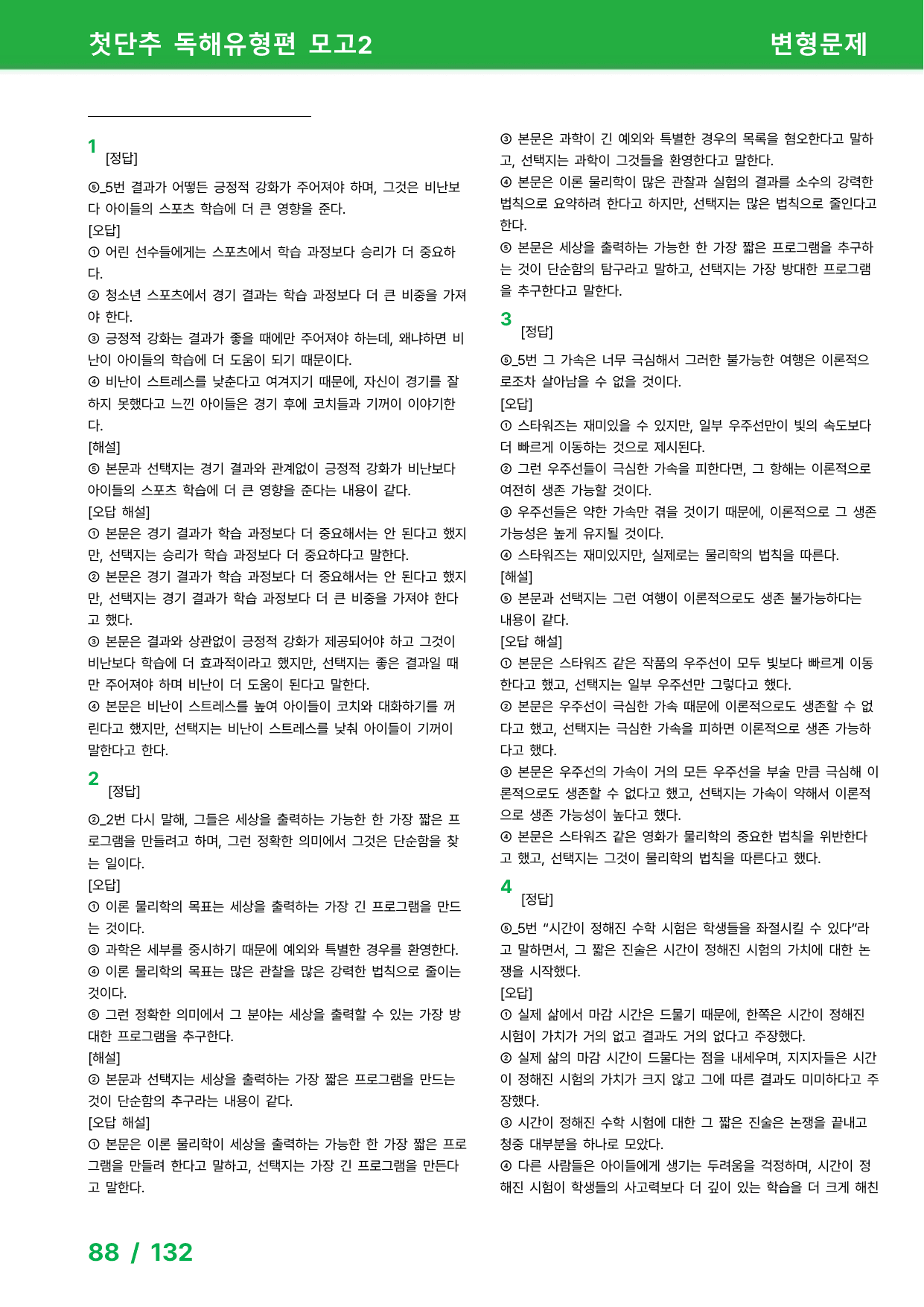 첫단추 독해유형편(2025) - 미니모의고사 2회 변형문제_preview_undefined