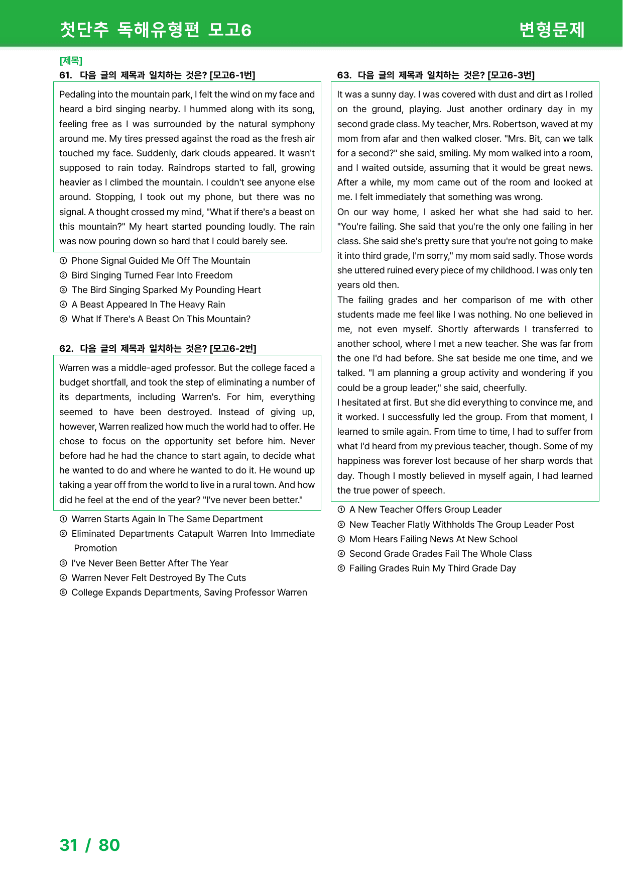 첫단추 독해유형편(2025) - 미니모의고사 6회 변형문제_preview_undefined