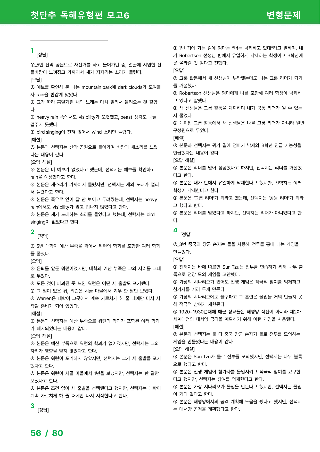 첫단추 독해유형편(2025) - 미니모의고사 6회 변형문제_preview_undefined
