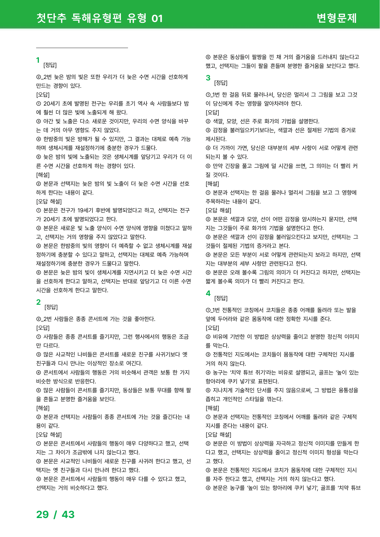 첫단추 독해유형편(2025) - 유형 1회 변형문제_preview_undefined
