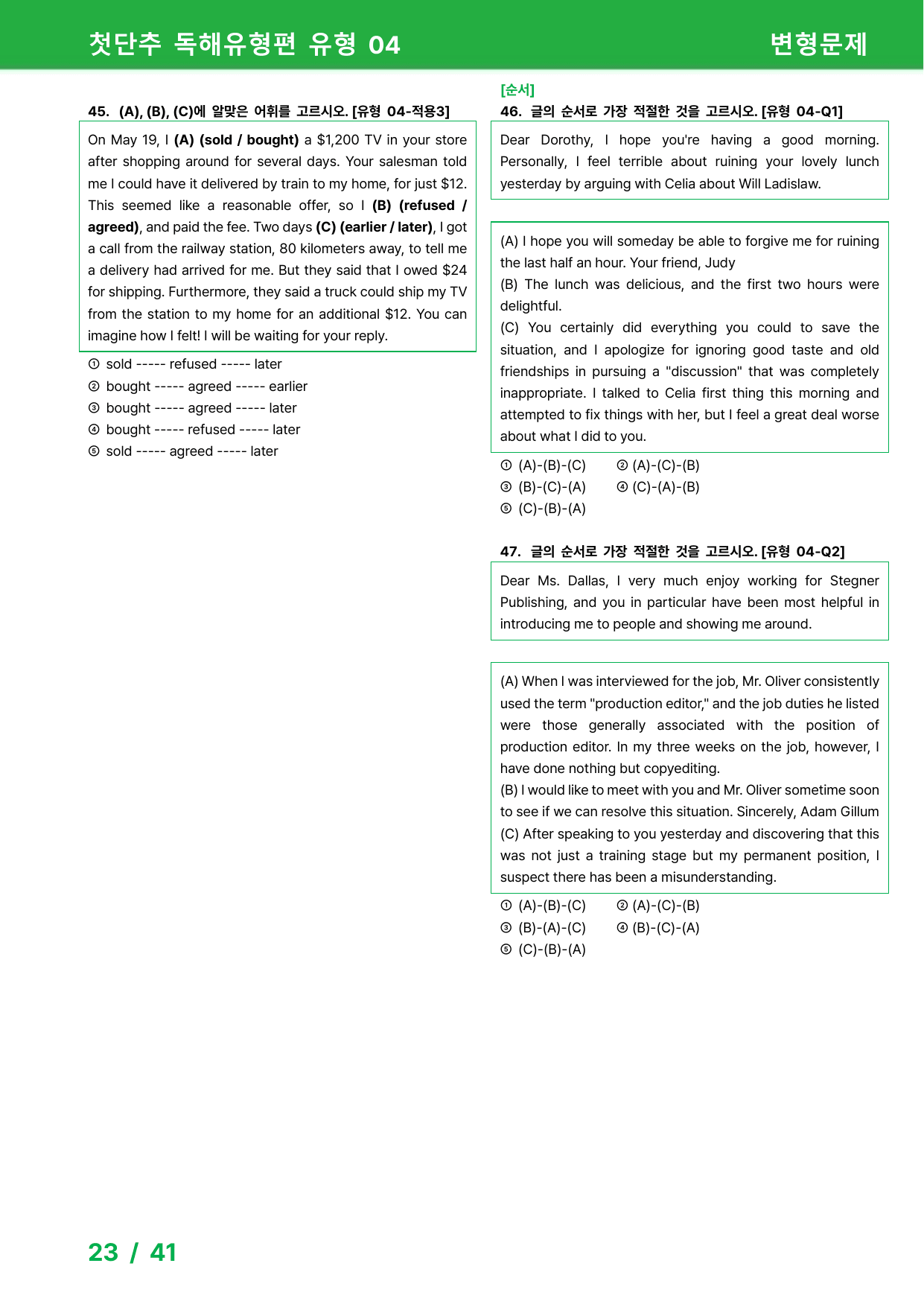 첫단추 독해유형편(2025) - 유형 4회 변형문제_preview_undefined