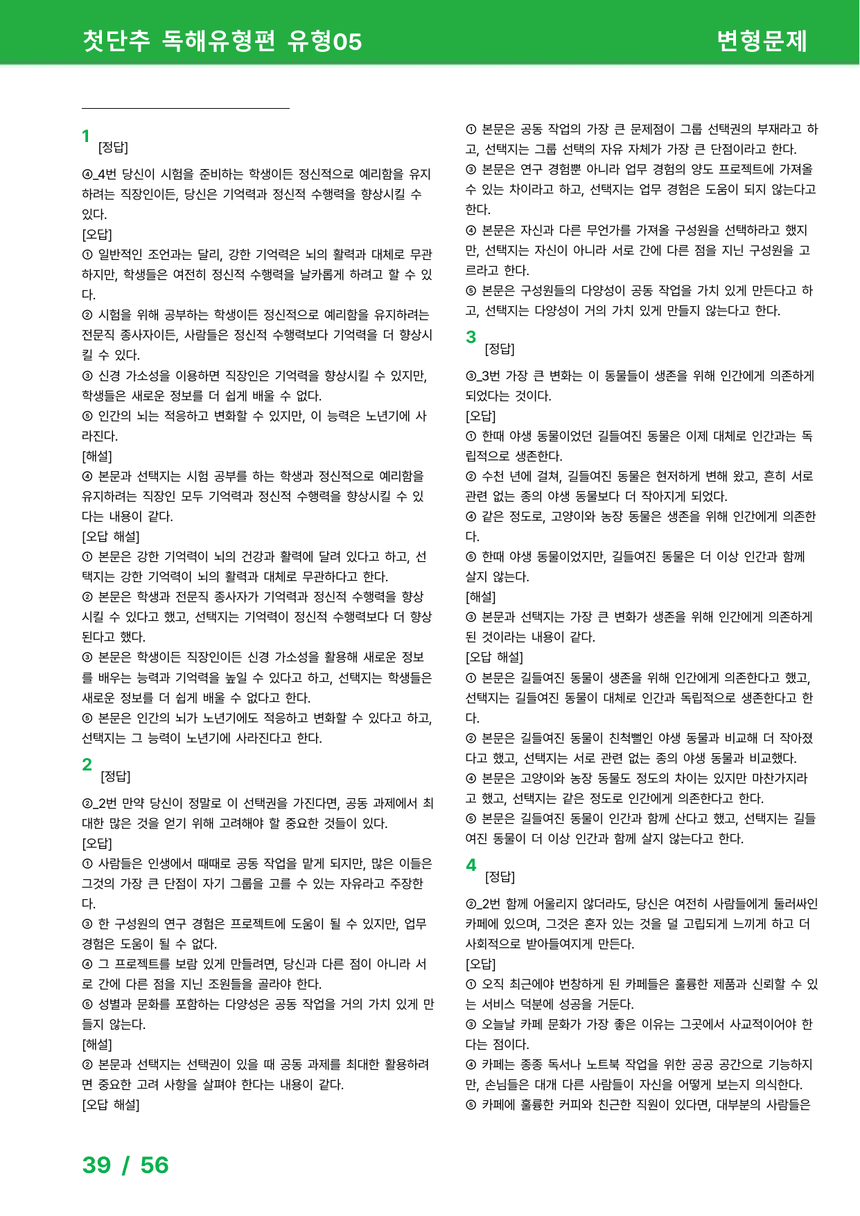 첫단추 독해유형편(2025) - 유형 5회 변형문제_preview_undefined