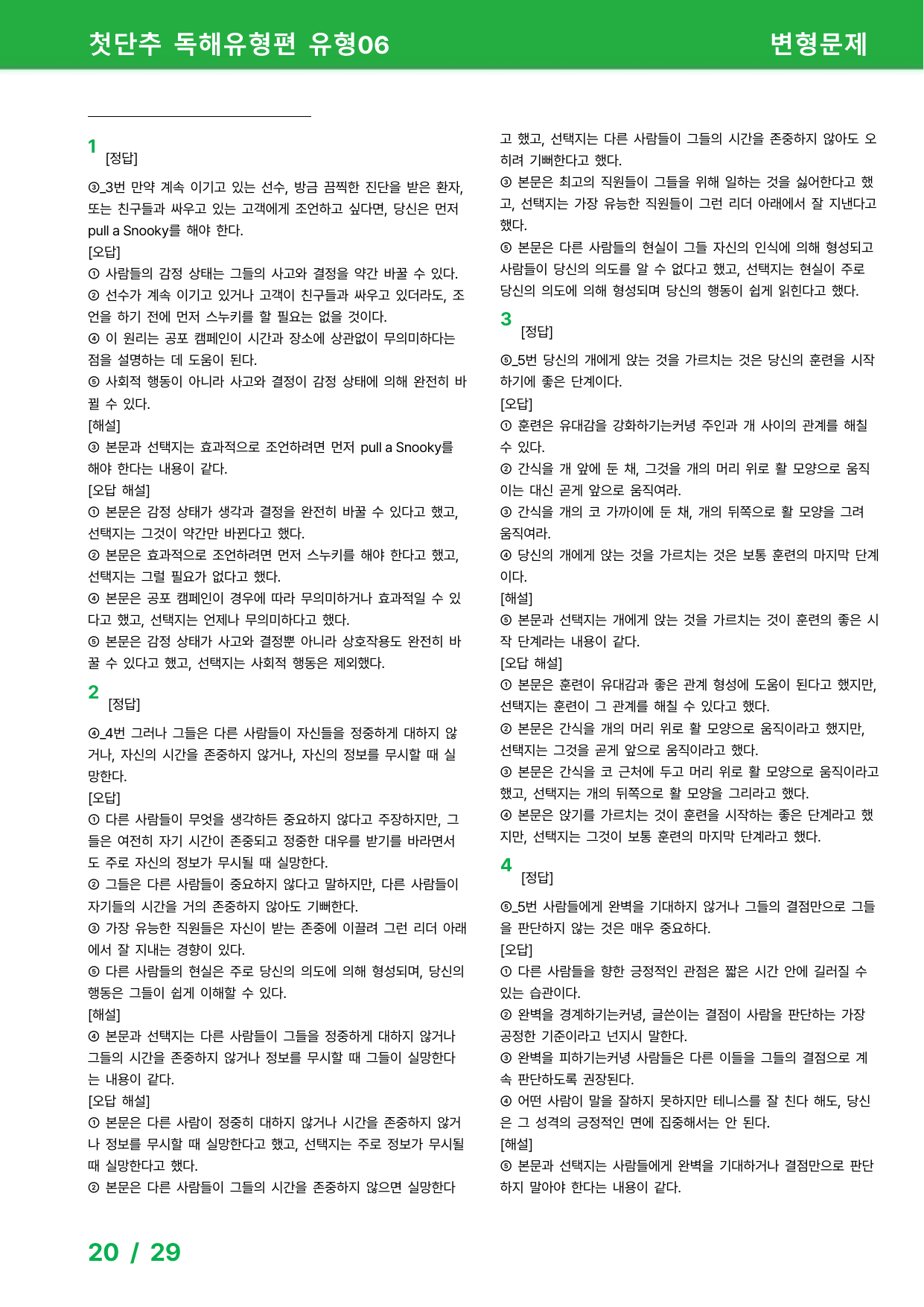 첫단추 독해유형편(2025) - 유형 6회 변형문제_preview_undefined