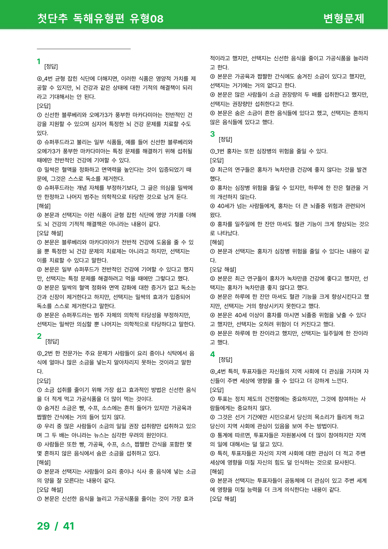 첫단추 독해유형편(2025) - 유형 8회 변형문제_preview_undefined