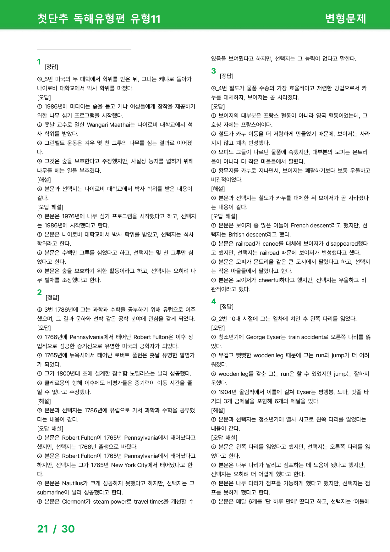 첫단추 독해유형편(2025) - 유형 11회 변형문제_preview_undefined