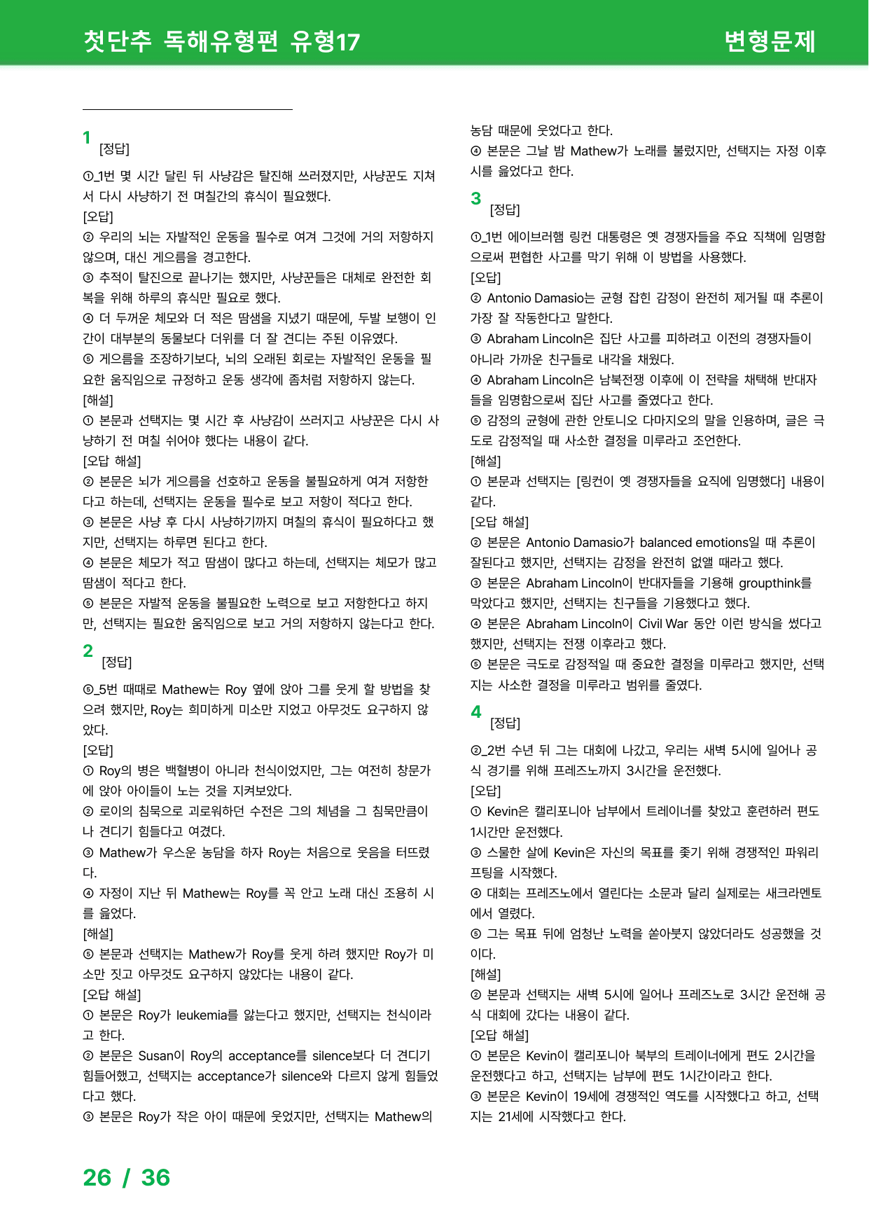 첫단추 독해유형편(2025) - 유형 17회 변형문제_preview_undefined