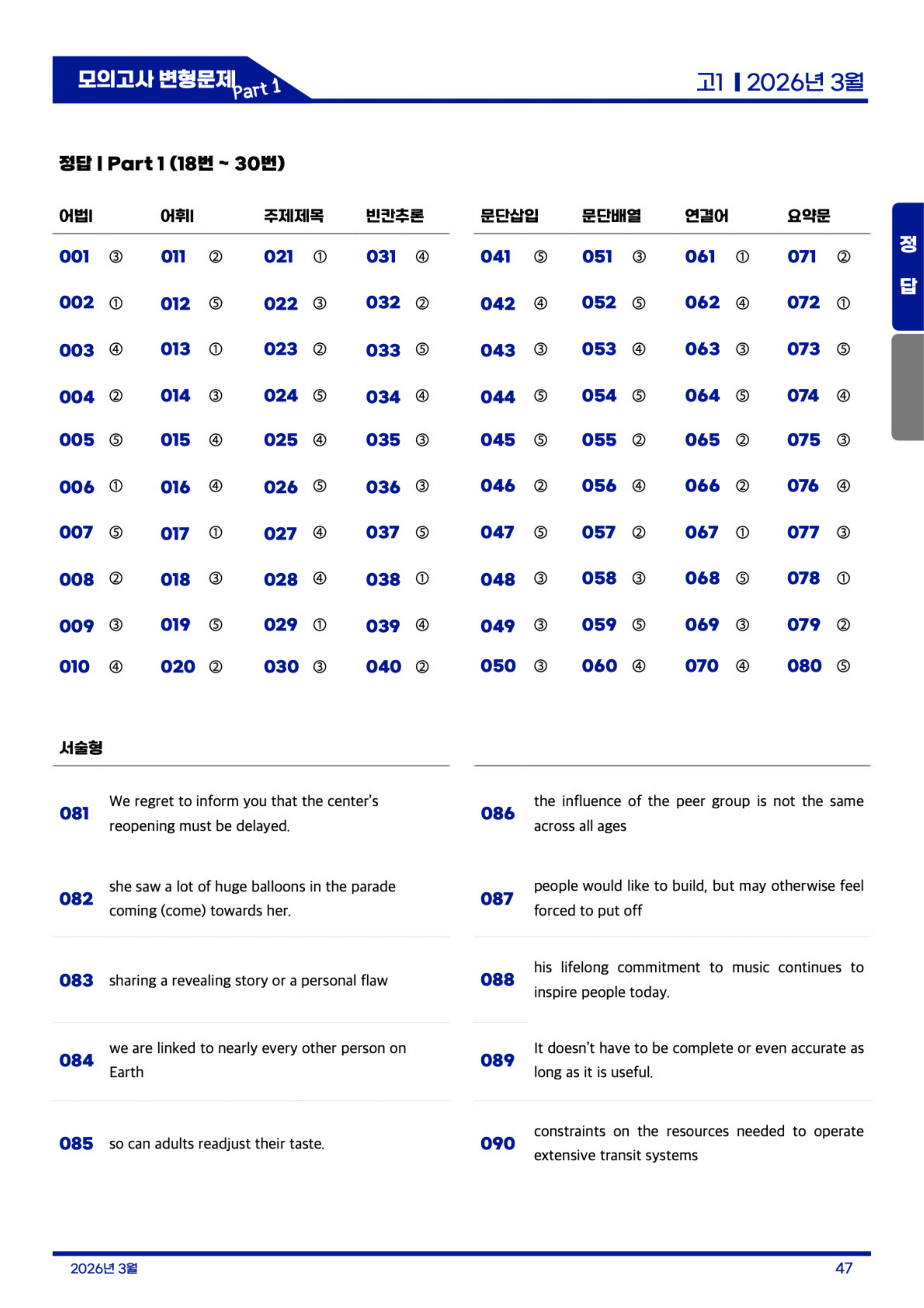 ◼︎◼︎변형문제 ◼︎◼︎ 2026년 3월 모의고사 - 고1 (Part1)_preview_undefined