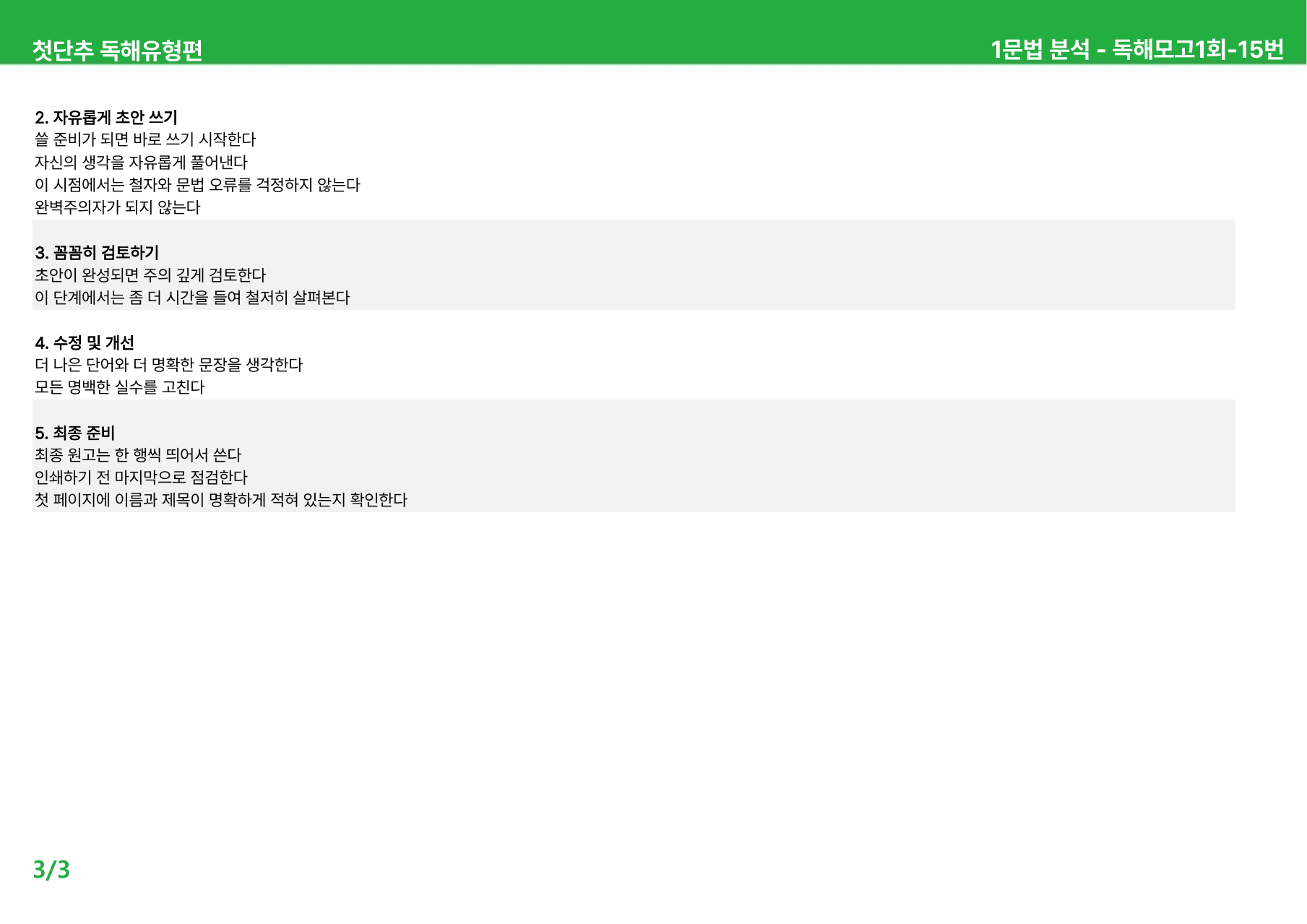 첫단추 독해유형편(2025) - 독해모의고사 1회 상세분석_preview_undefined