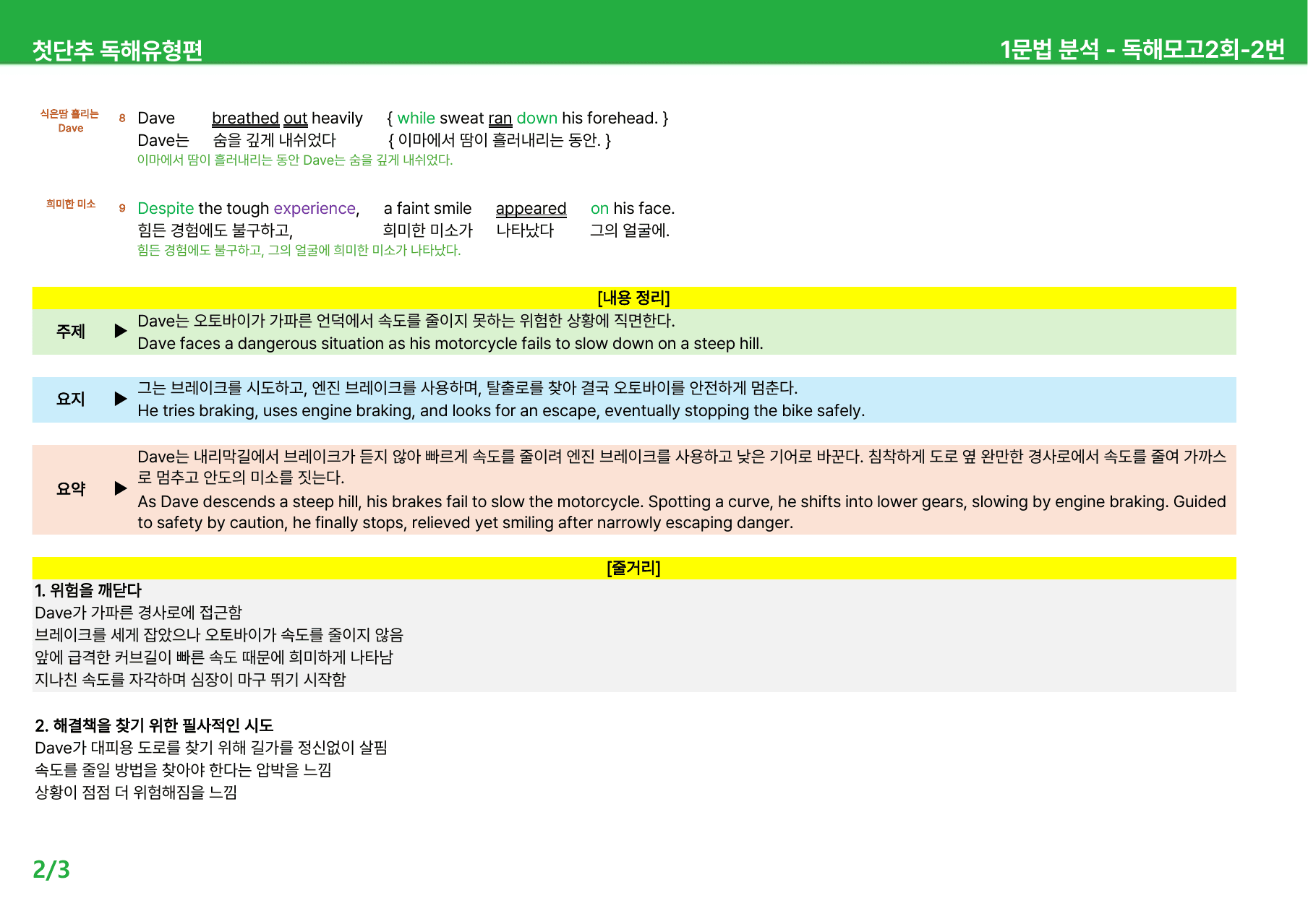 첫단추 독해유형편(2025) - 독해모의고사 2회 상세분석_preview_undefined