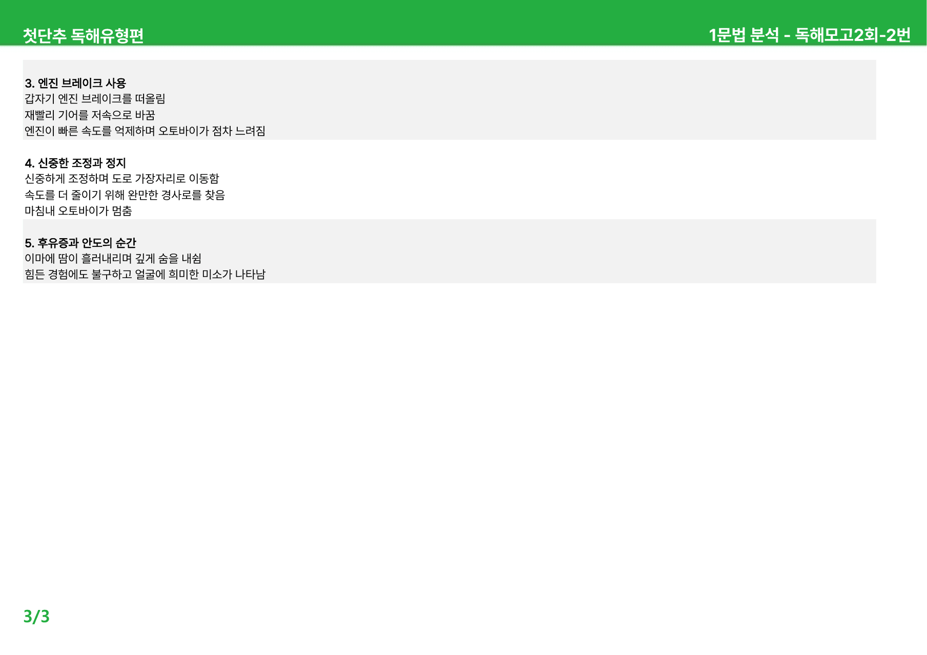 첫단추 독해유형편(2025) - 독해모의고사 2회 상세분석_preview_undefined