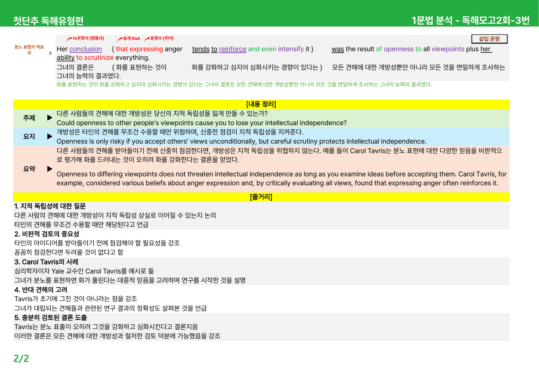 첫단추 독해유형편(2025) - 독해모의고사 2회 상세분석_preview_undefined