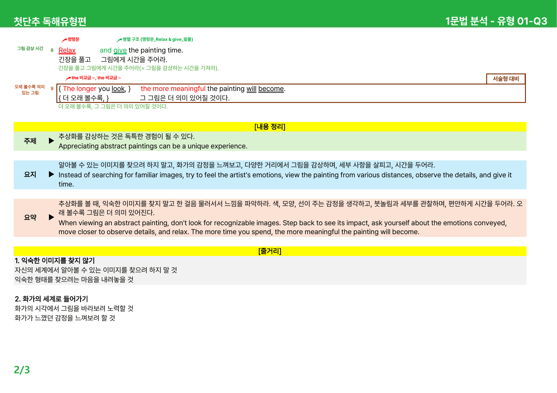 첫단추 독해유형편(2025) - 유형 1~4회 상세분석_preview_undefined