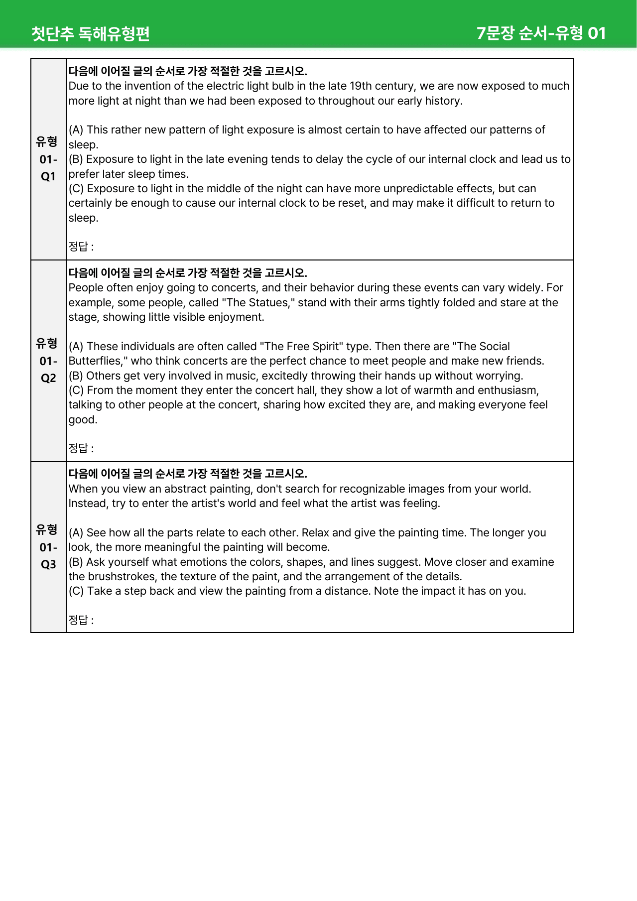 첫단추 독해유형편(2025) - 유형 1~4회 상세분석_preview_undefined