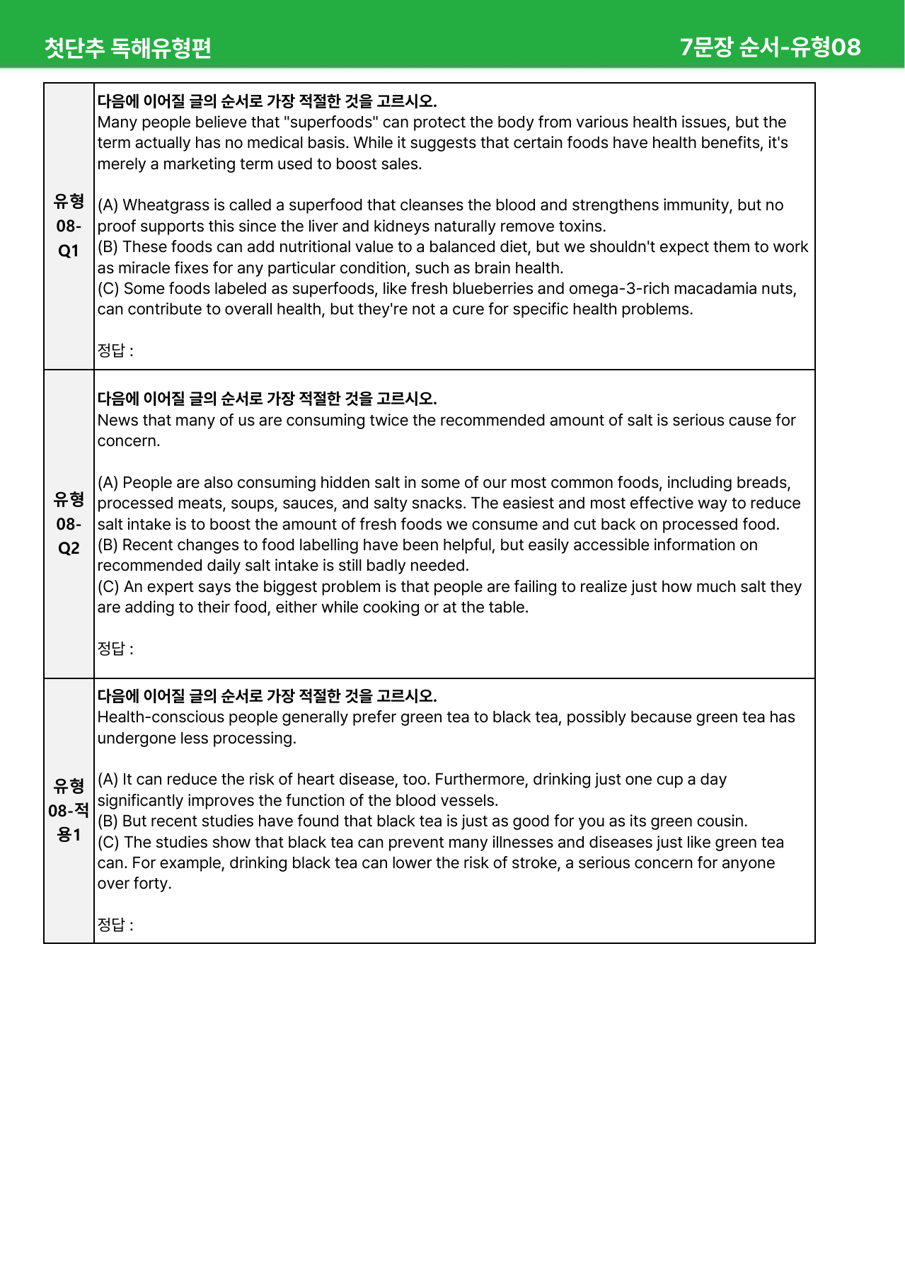 첫단추 독해유형편(2025) - 유형 8~10회 상세분석_preview_undefined