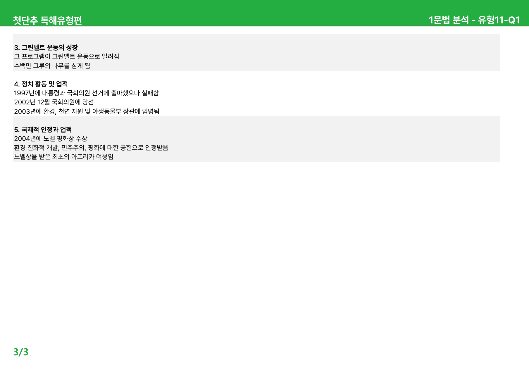 첫단추 독해유형편(2025) - 유형 11,14,15, 모고4회 상세분석_preview_undefined
