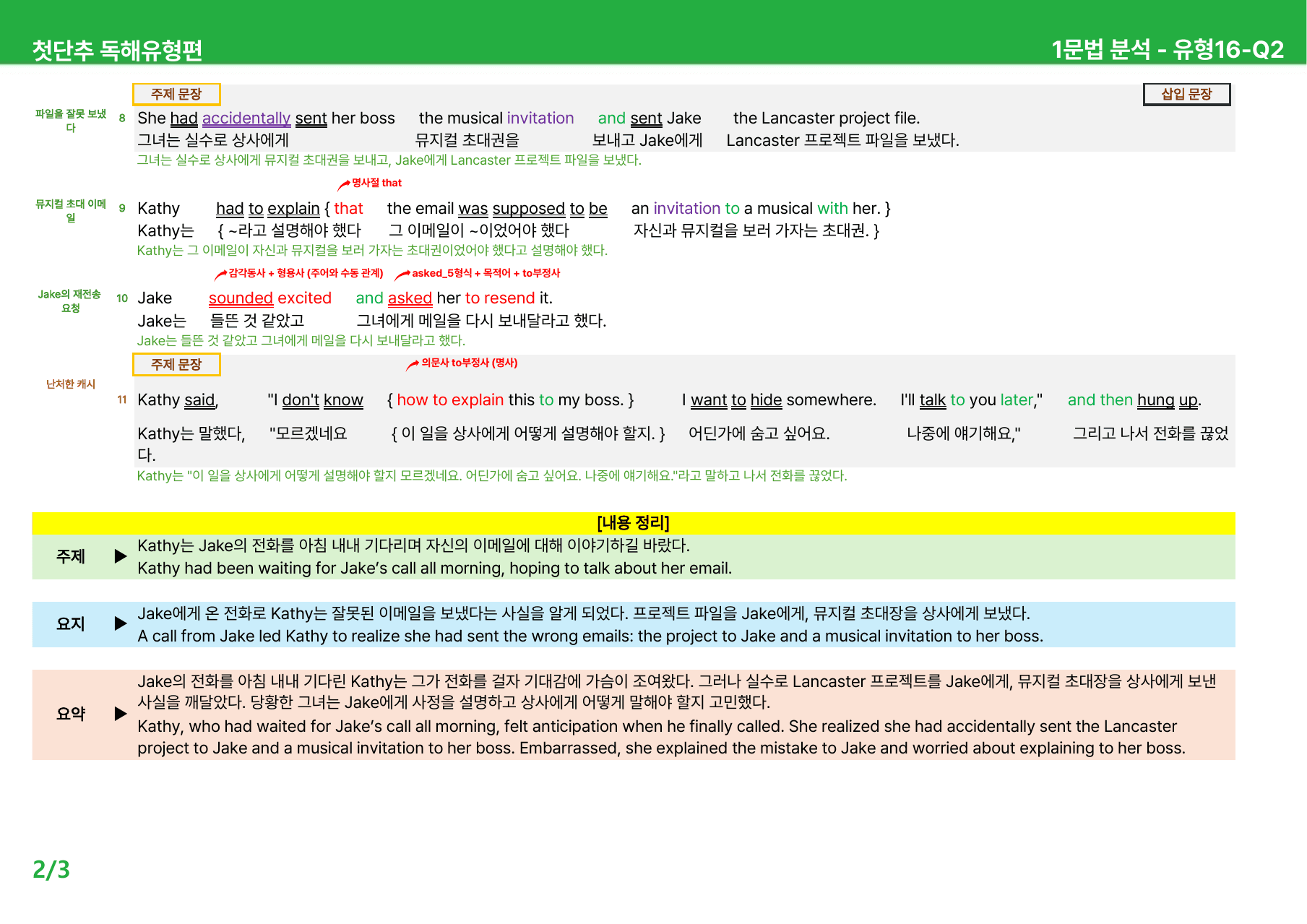 첫단추 독해유형편(2025) - 유형 16, 17, 모고6회 상세분석_preview_undefined