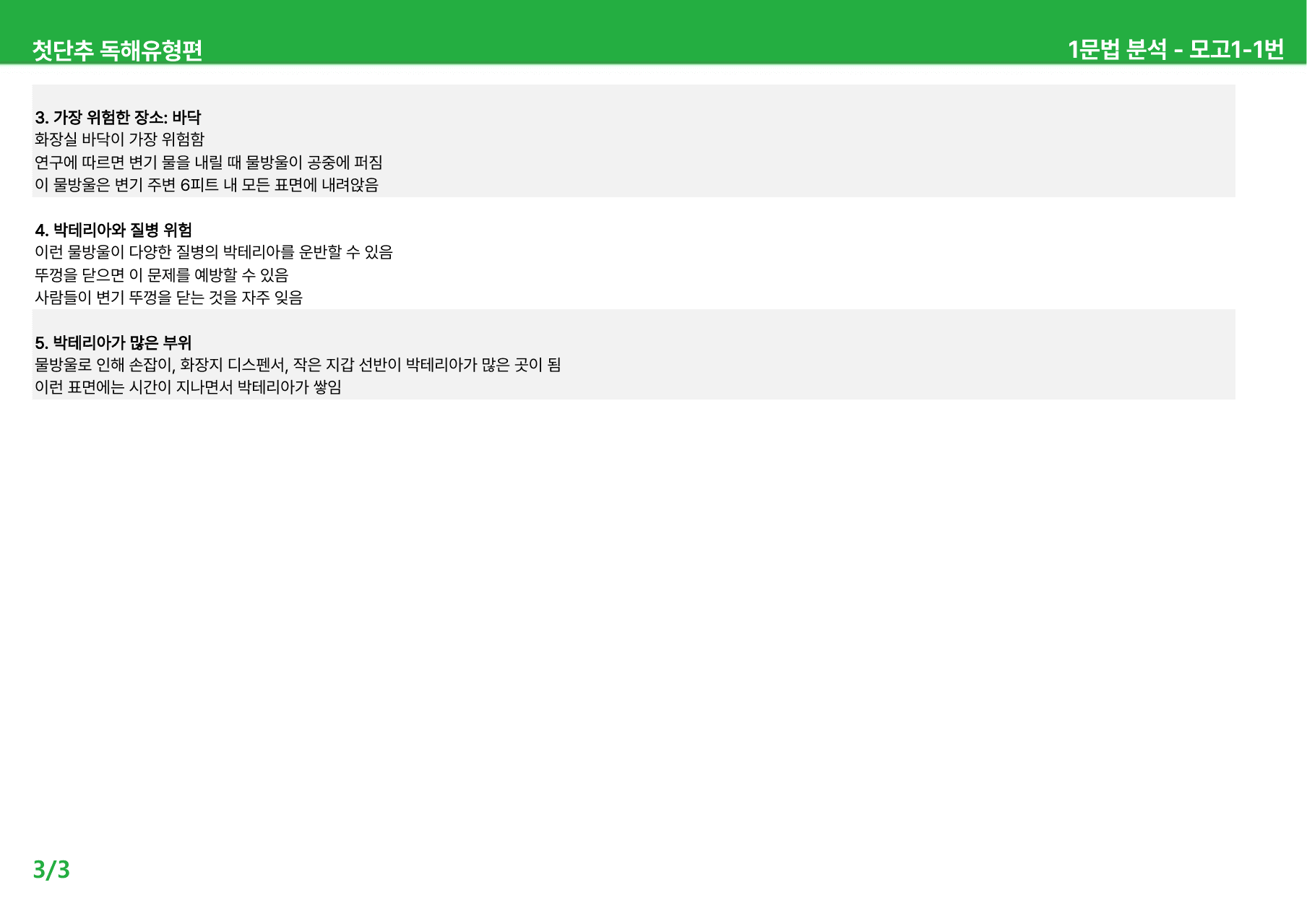 첫단추 독해유형편(2025) - 미니모의고사 1회 상세분석_preview_undefined