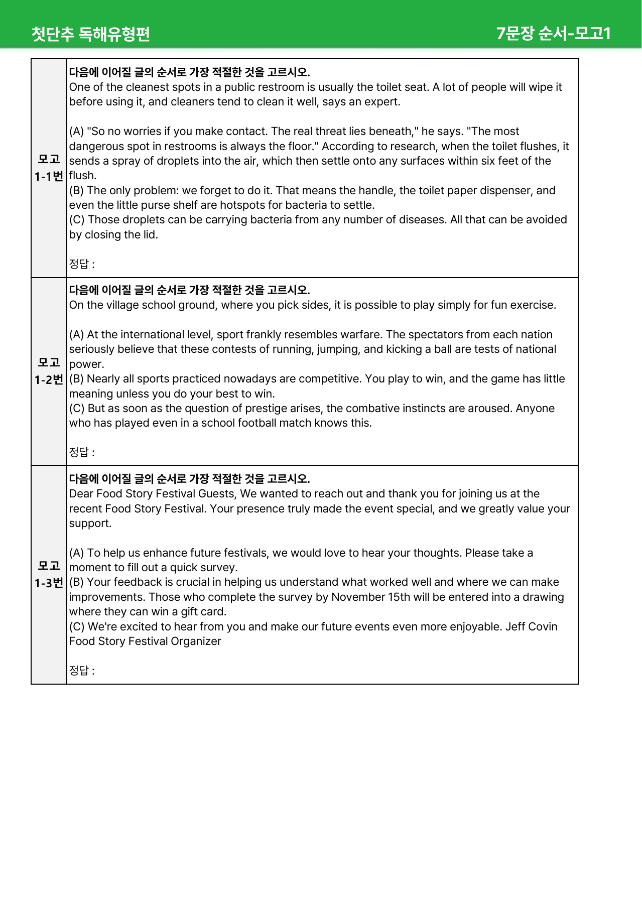 첫단추 독해유형편(2025) - 미니모의고사 1회 상세분석_preview_undefined