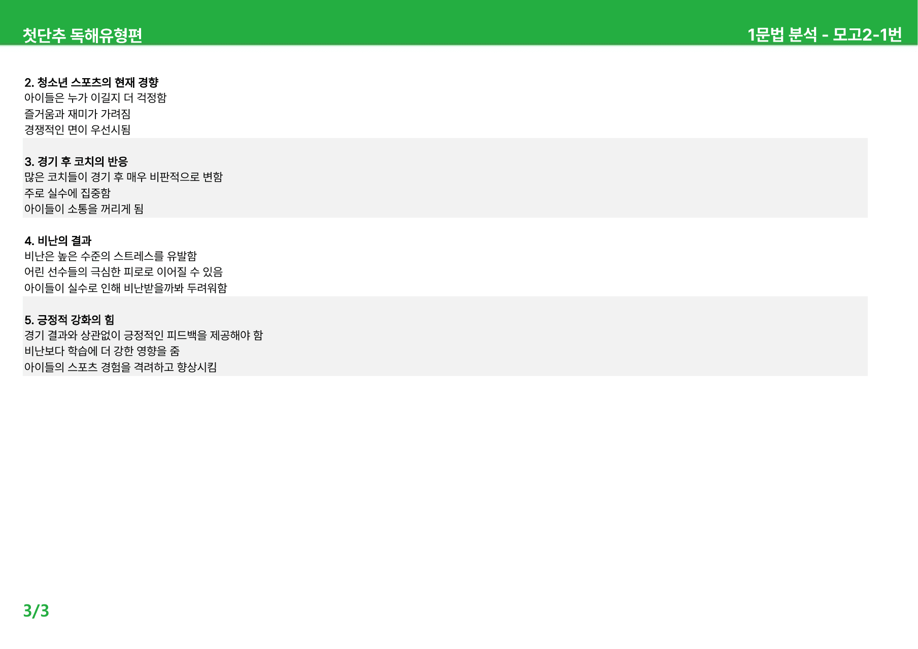 첫단추 독해유형편(2025) - 미니모의고사 2회 상세분석_preview_undefined