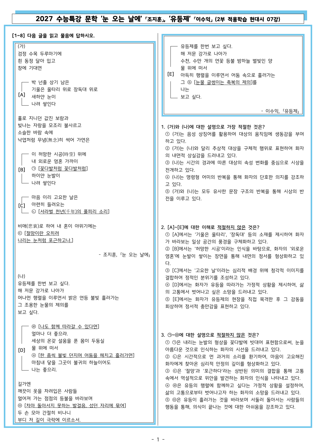 27 수특 문학 2부 현대시 07강 눈 오는 날에, 유등제_preview_undefined
