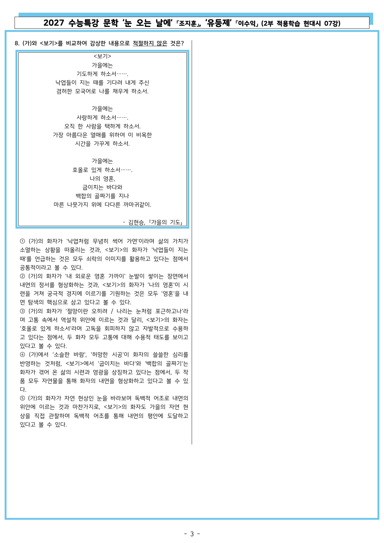 27 수특 문학 2부 현대시 07강 눈 오는 날에, 유등제_preview_undefined