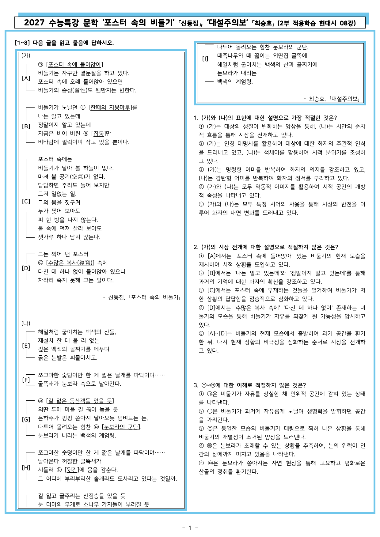 27 수특 문학 2부 현대시 08강 포스터 속의 비둘기, 대설주의보_preview_undefined
