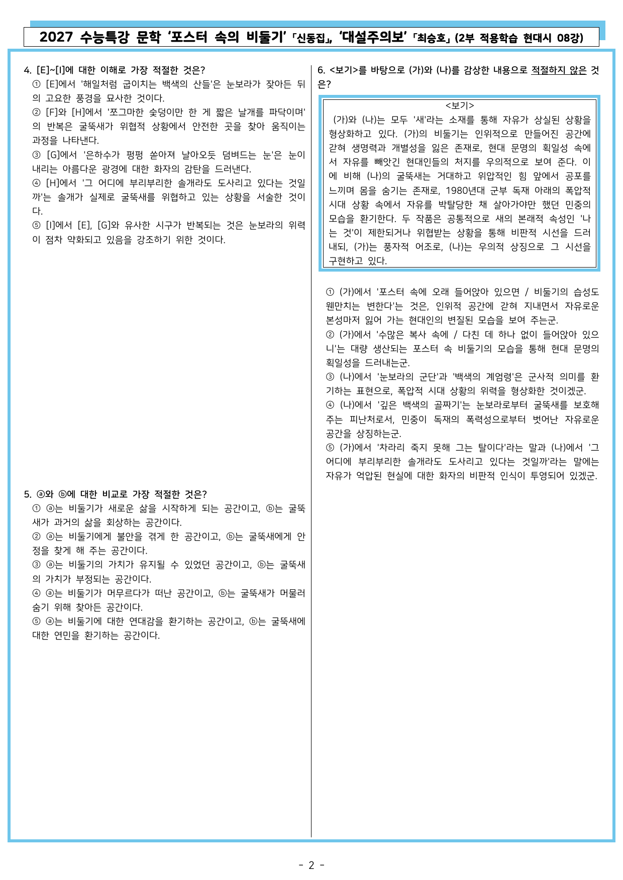 27 수특 문학 2부 현대시 08강 포스터 속의 비둘기, 대설주의보_preview_undefined