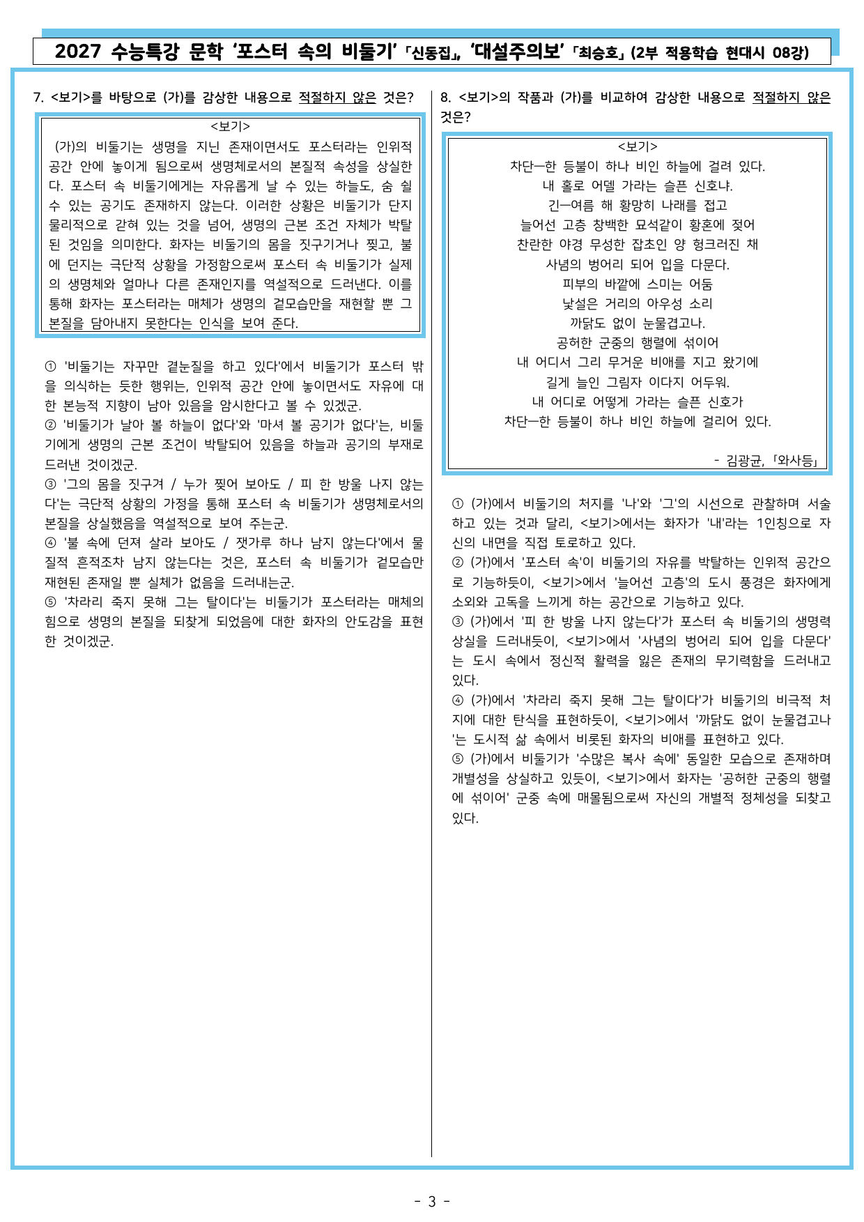 27 수특 문학 2부 현대시 08강 포스터 속의 비둘기, 대설주의보_preview_undefined