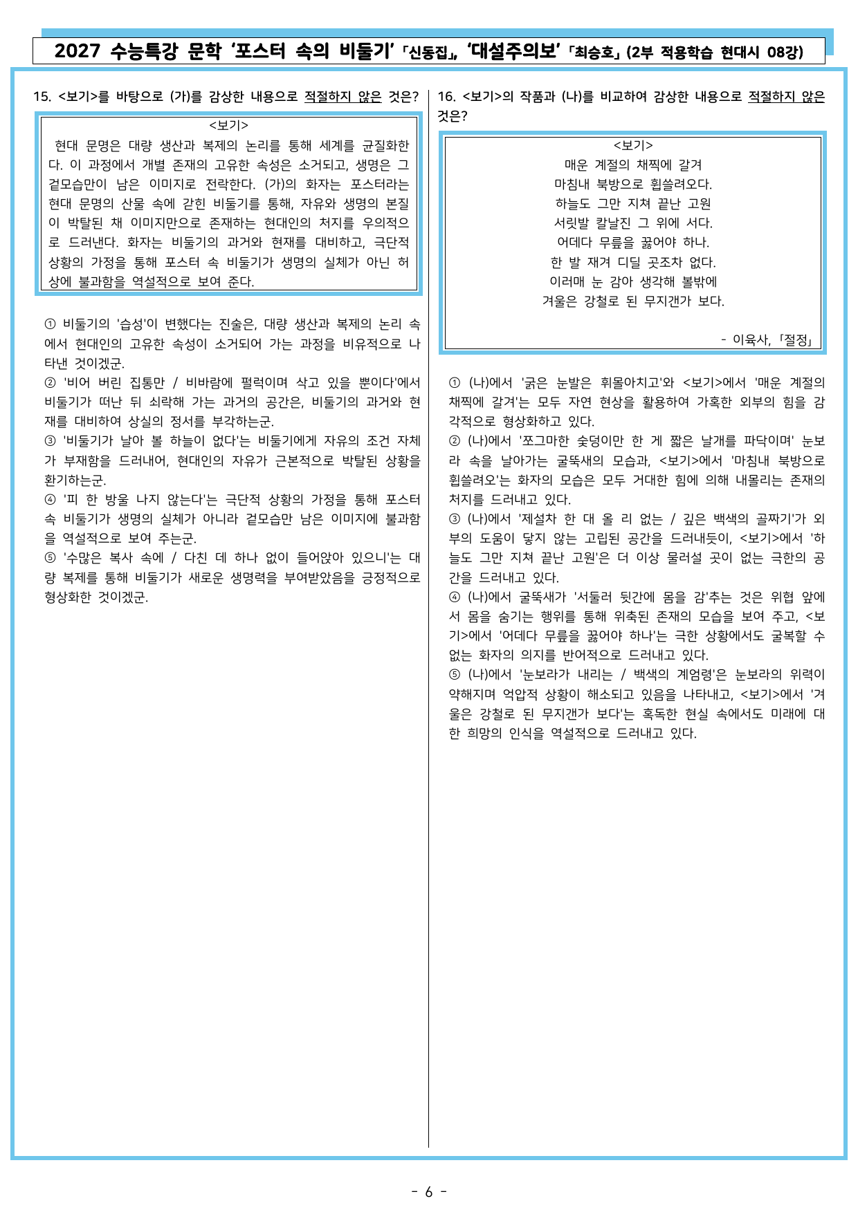 27 수특 문학 2부 현대시 08강 포스터 속의 비둘기, 대설주의보_preview_undefined